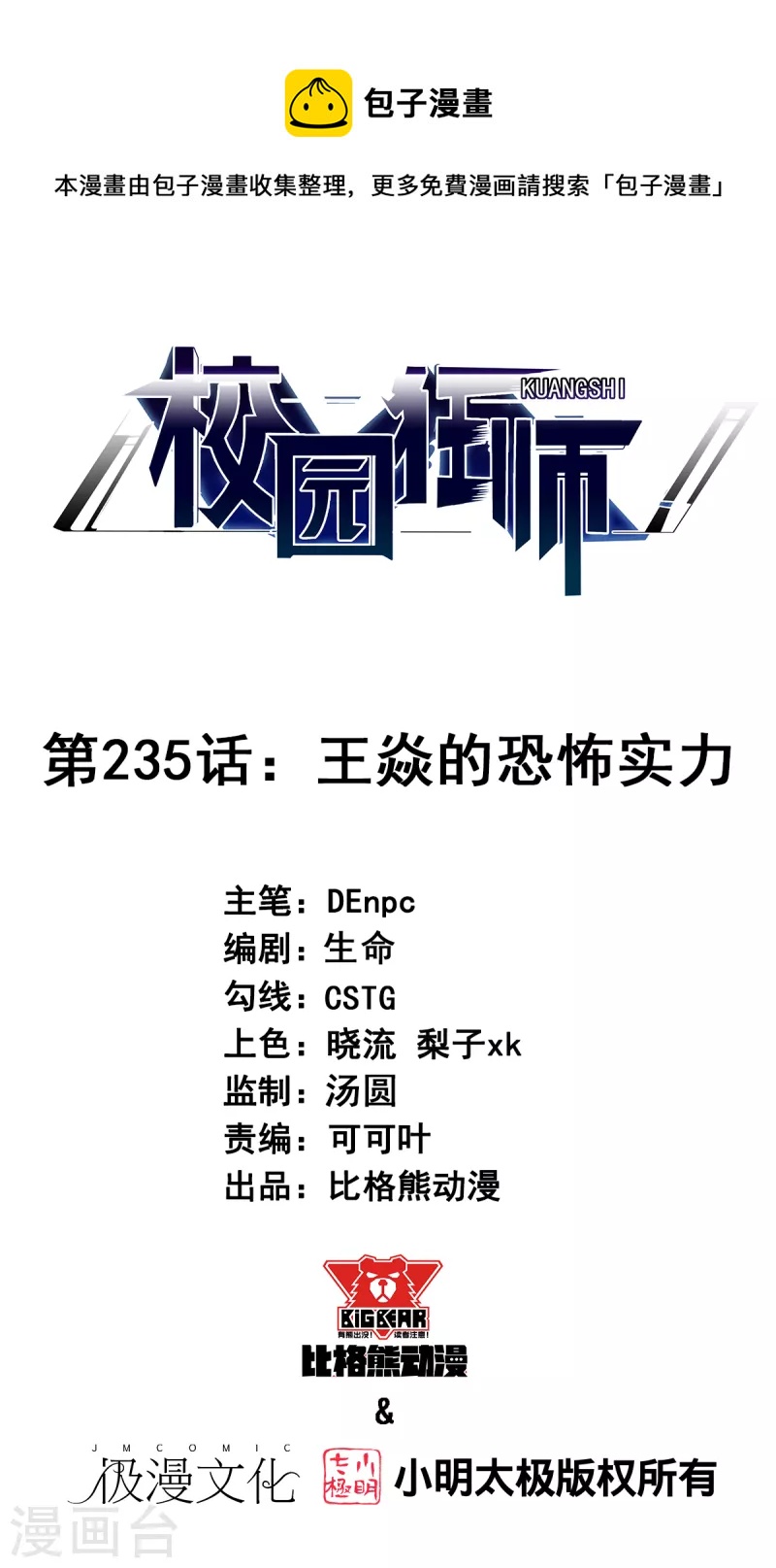 第235话 王焱的恐怖实力0