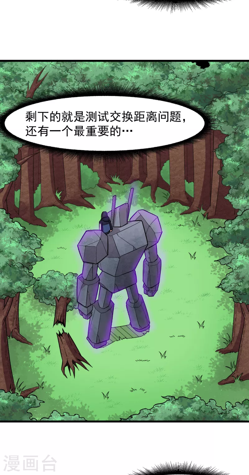 第235话 王焱的恐怖实力14