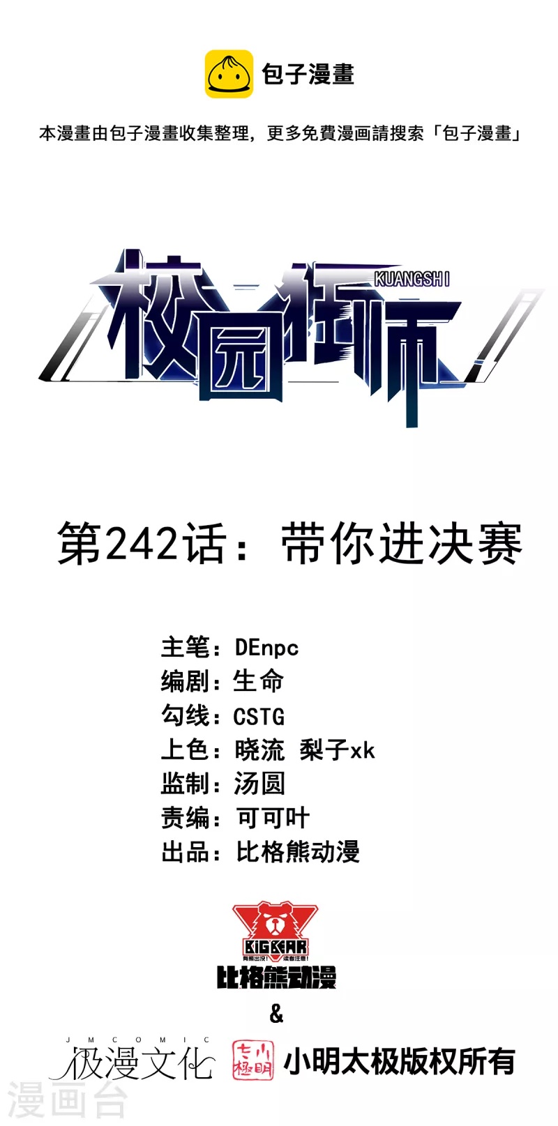 第242话 带你进决赛0