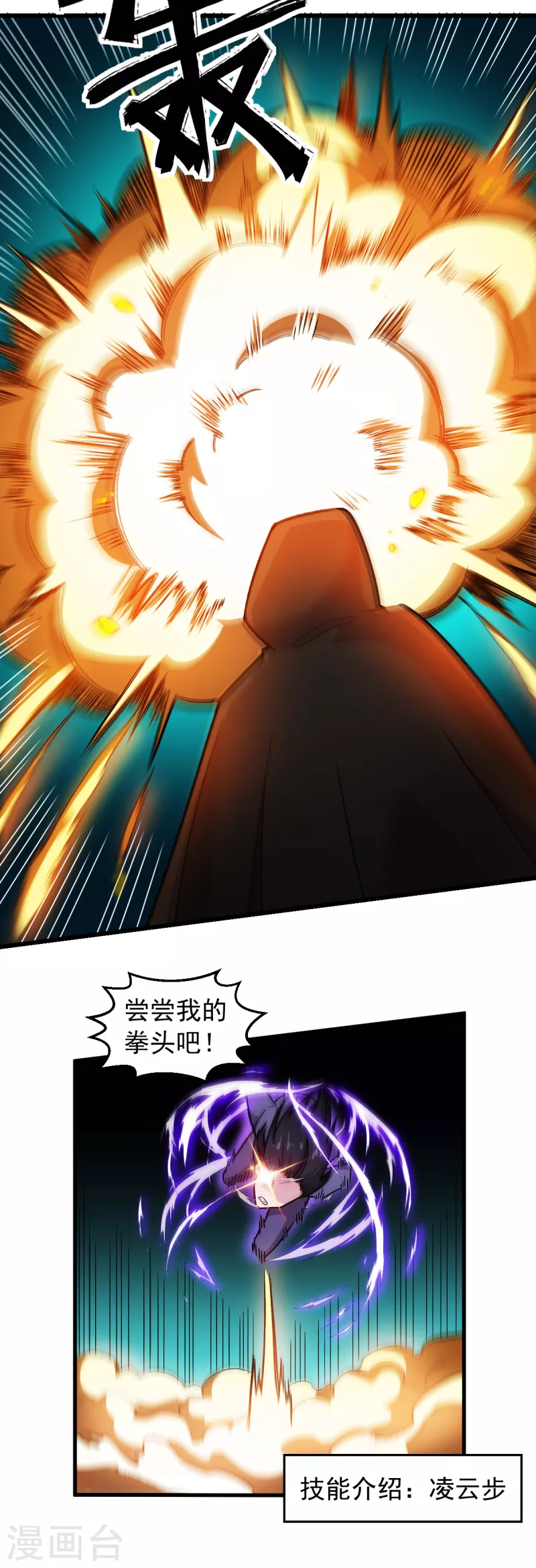 第242话 带你进决赛6