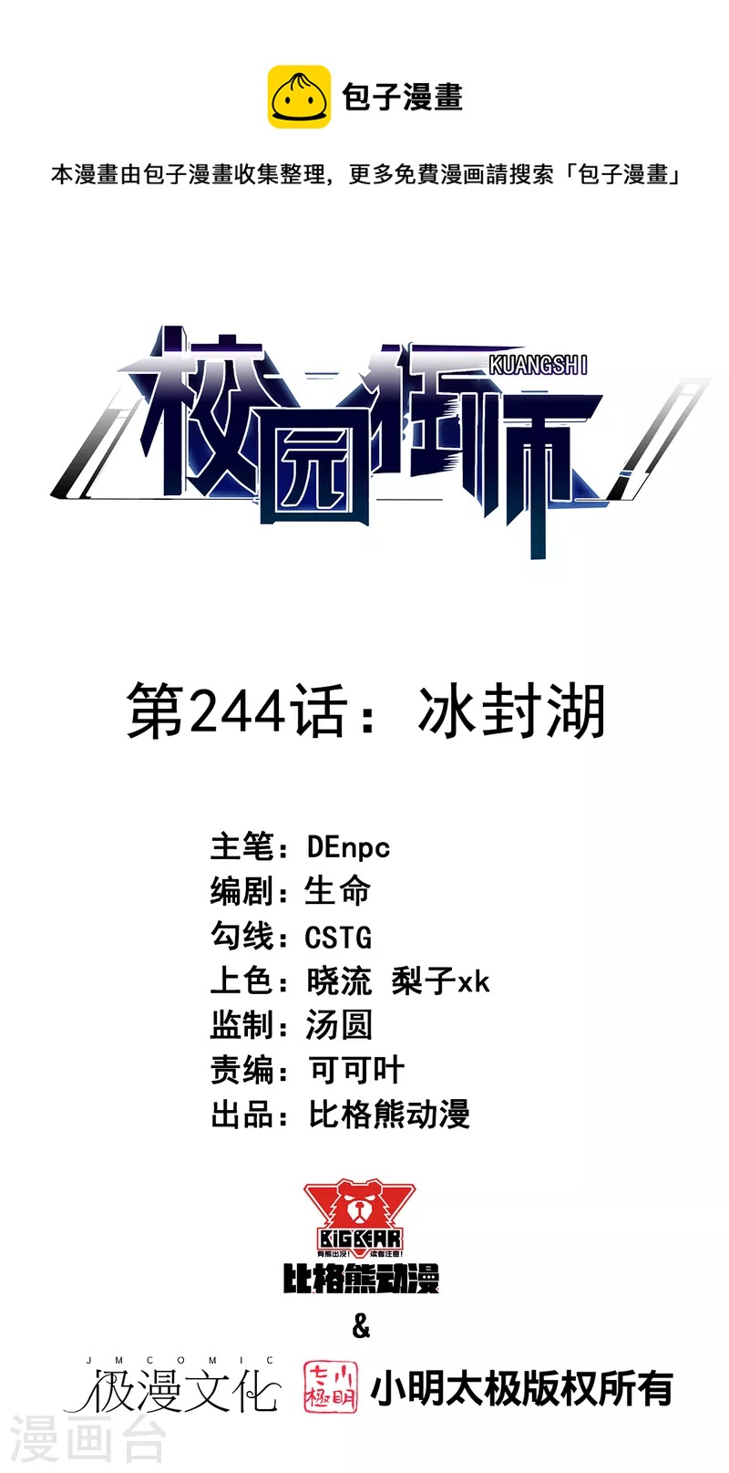 第244话 冰封湖0