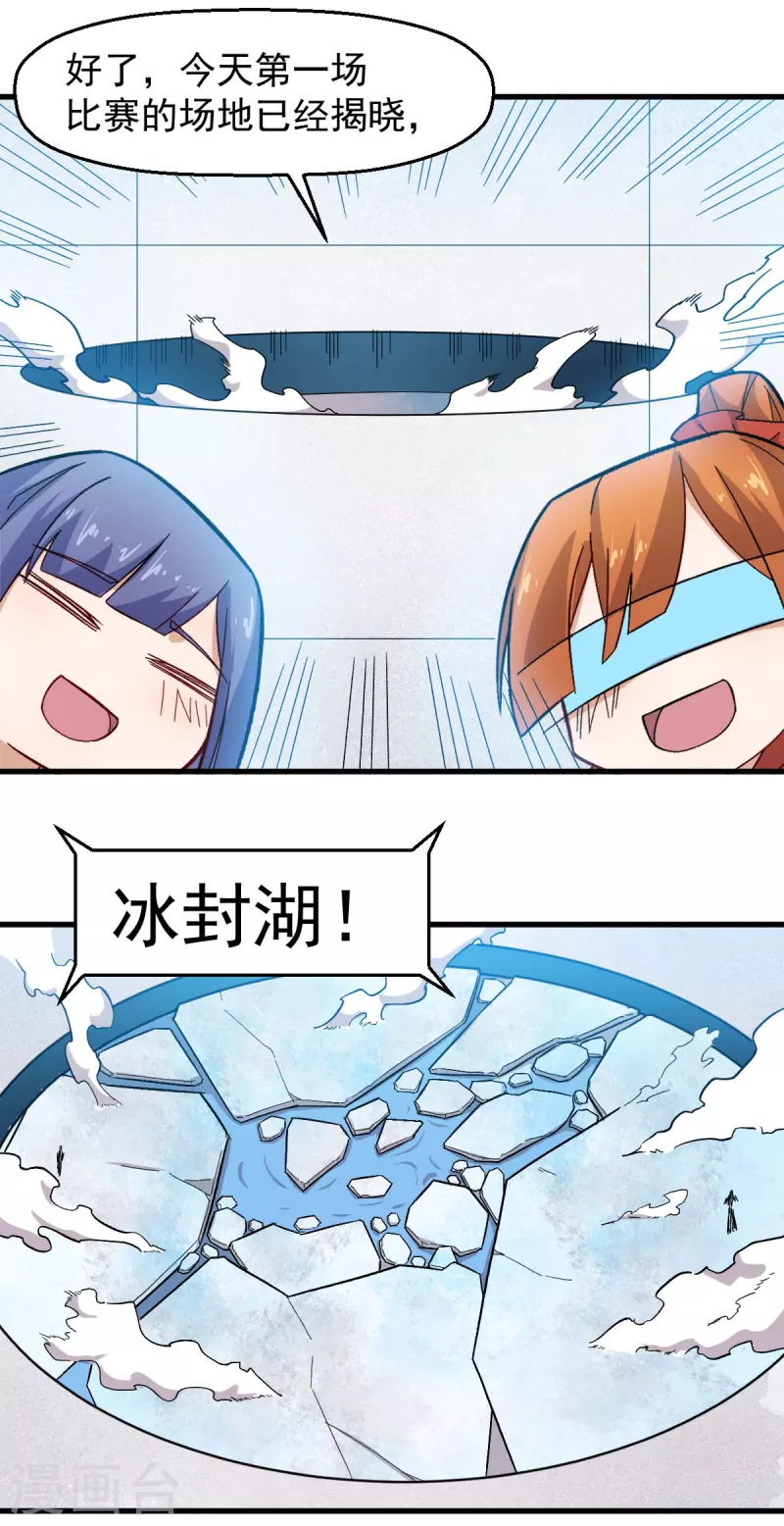 第244话 冰封湖9