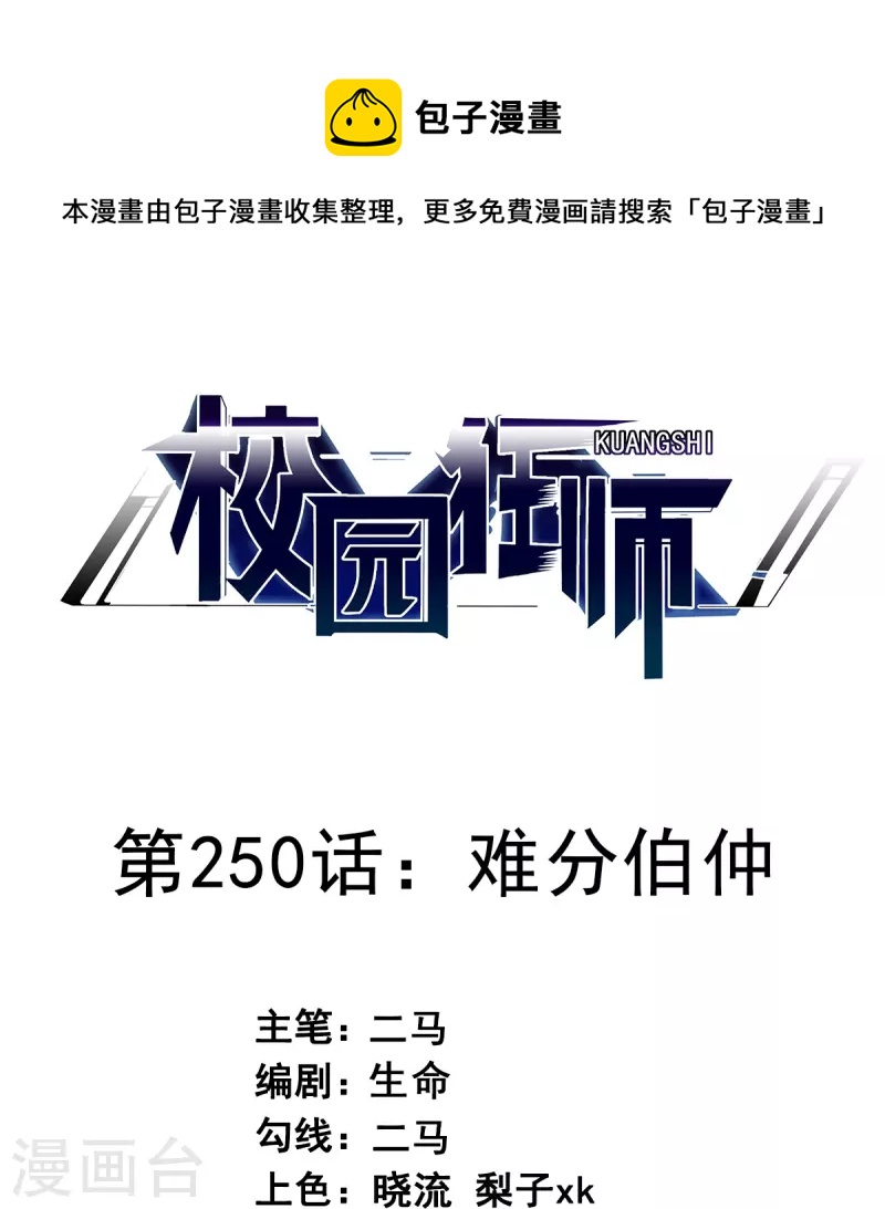 第250话 难分伯仲0