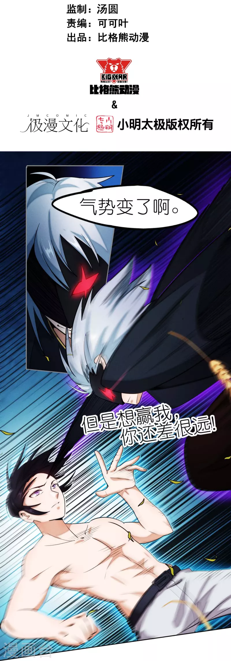 第251话 太极VS虚影罗刹1