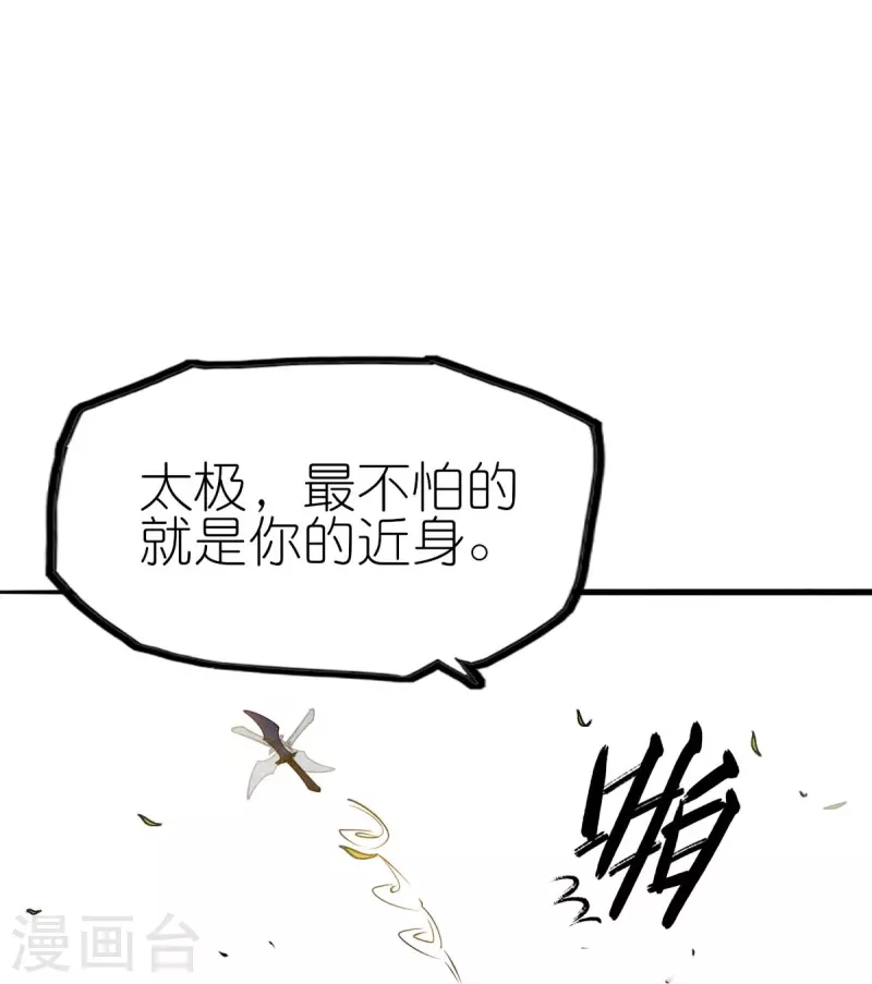 第251话 太极VS虚影罗刹10