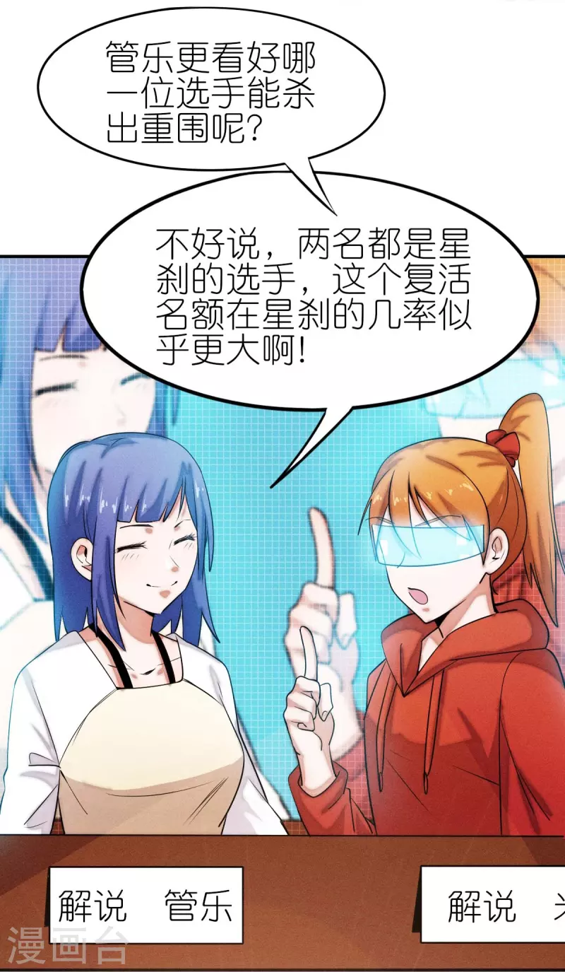 第252话 复活名额15