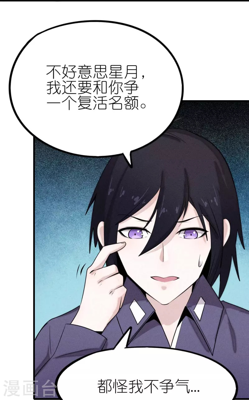 第252话 复活名额9