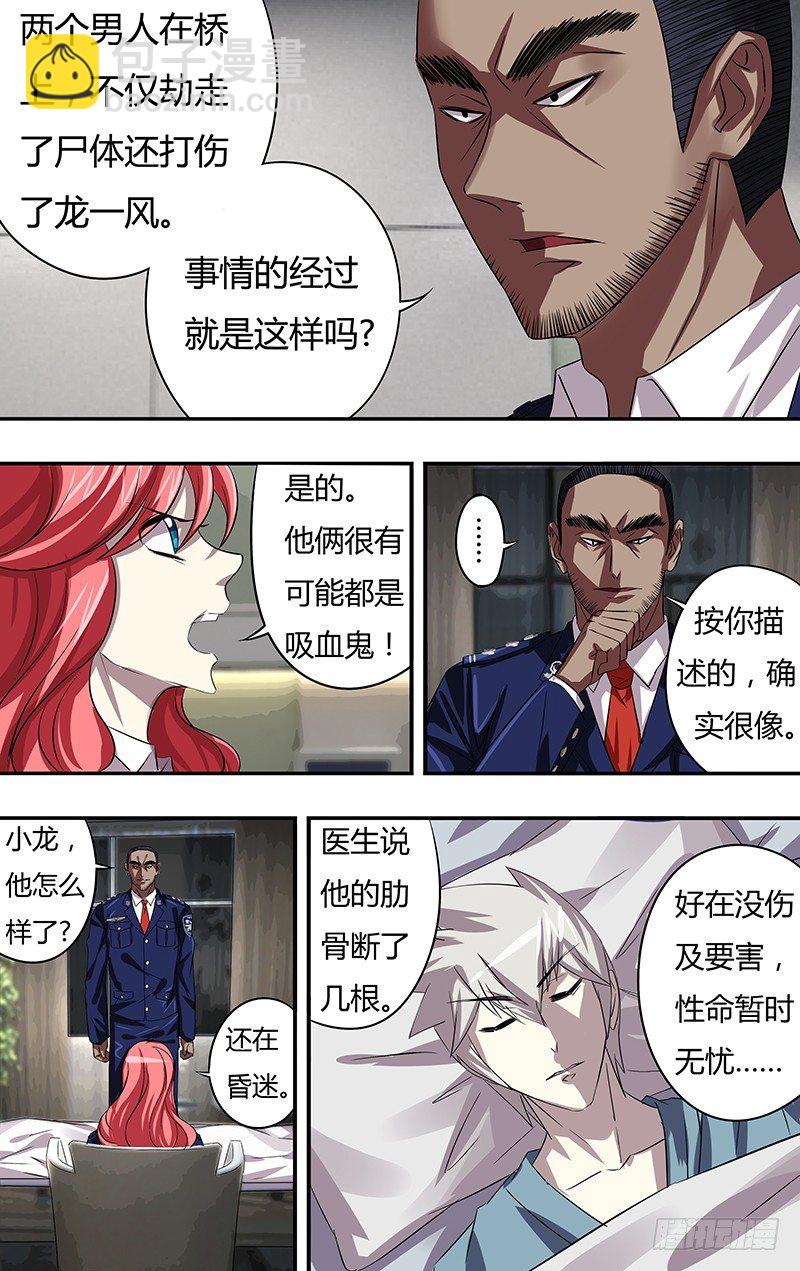 第61话（“血乃生命”）8