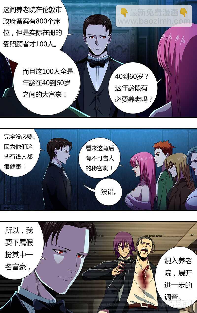 第139话（诡异养老院）8