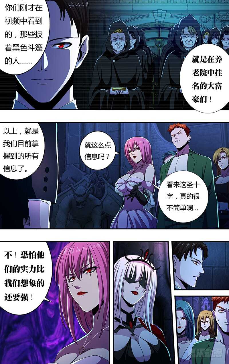 第139话（诡异养老院）9