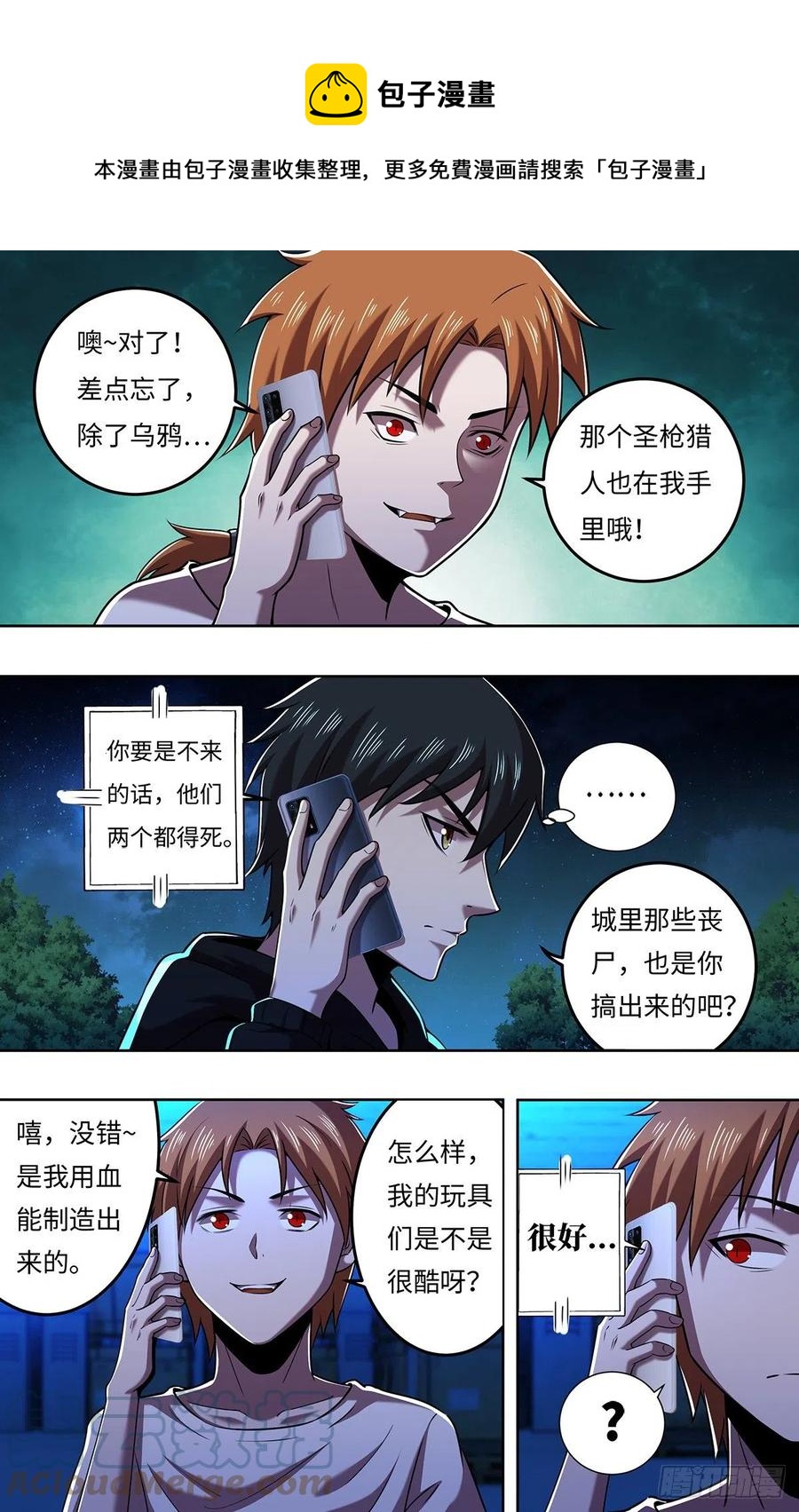 第249话（主教的担忧）0