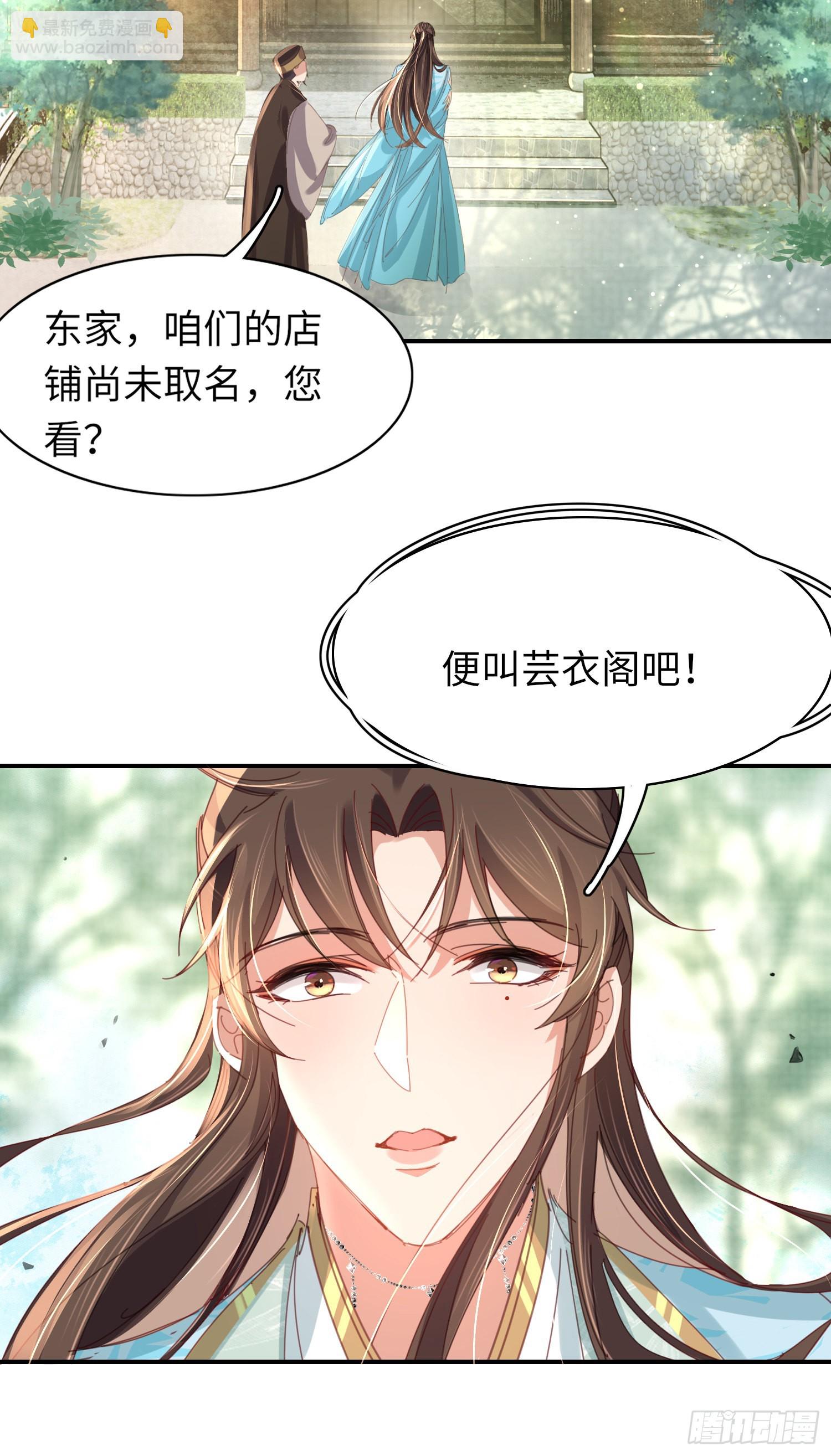 第14话  芸衣阁开业16
