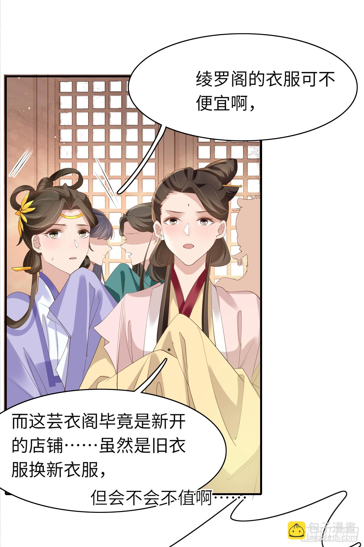 第14话  芸衣阁开业29
