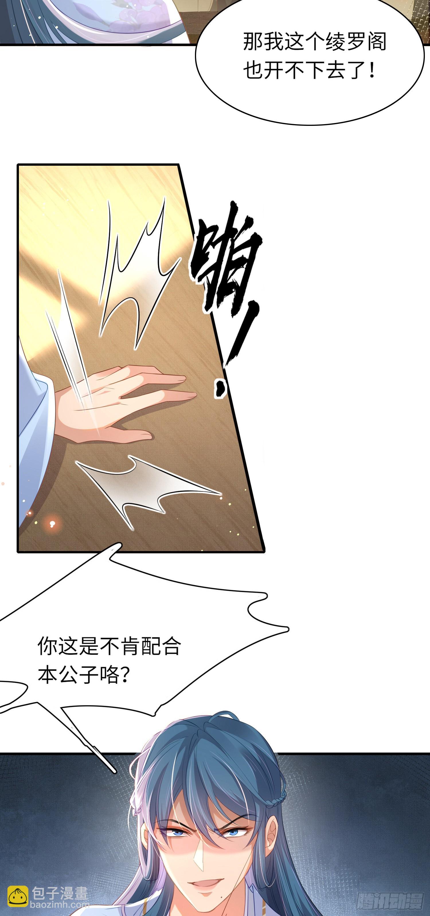 第17话 鱼上钩了3