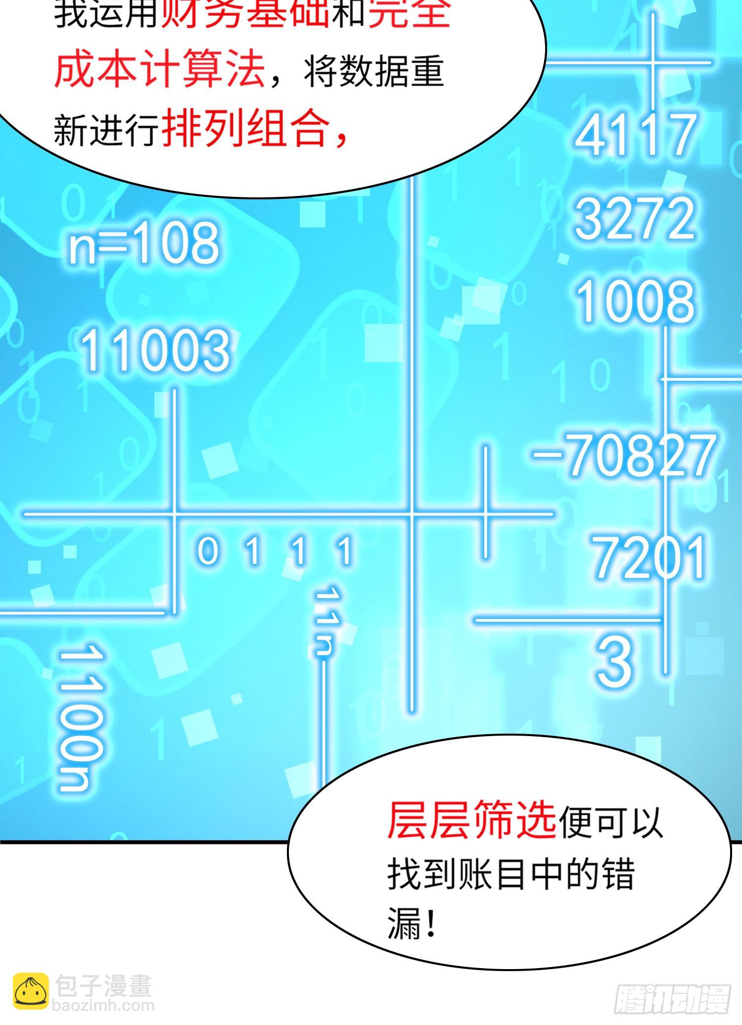 第30话 阮清的逆天能力34