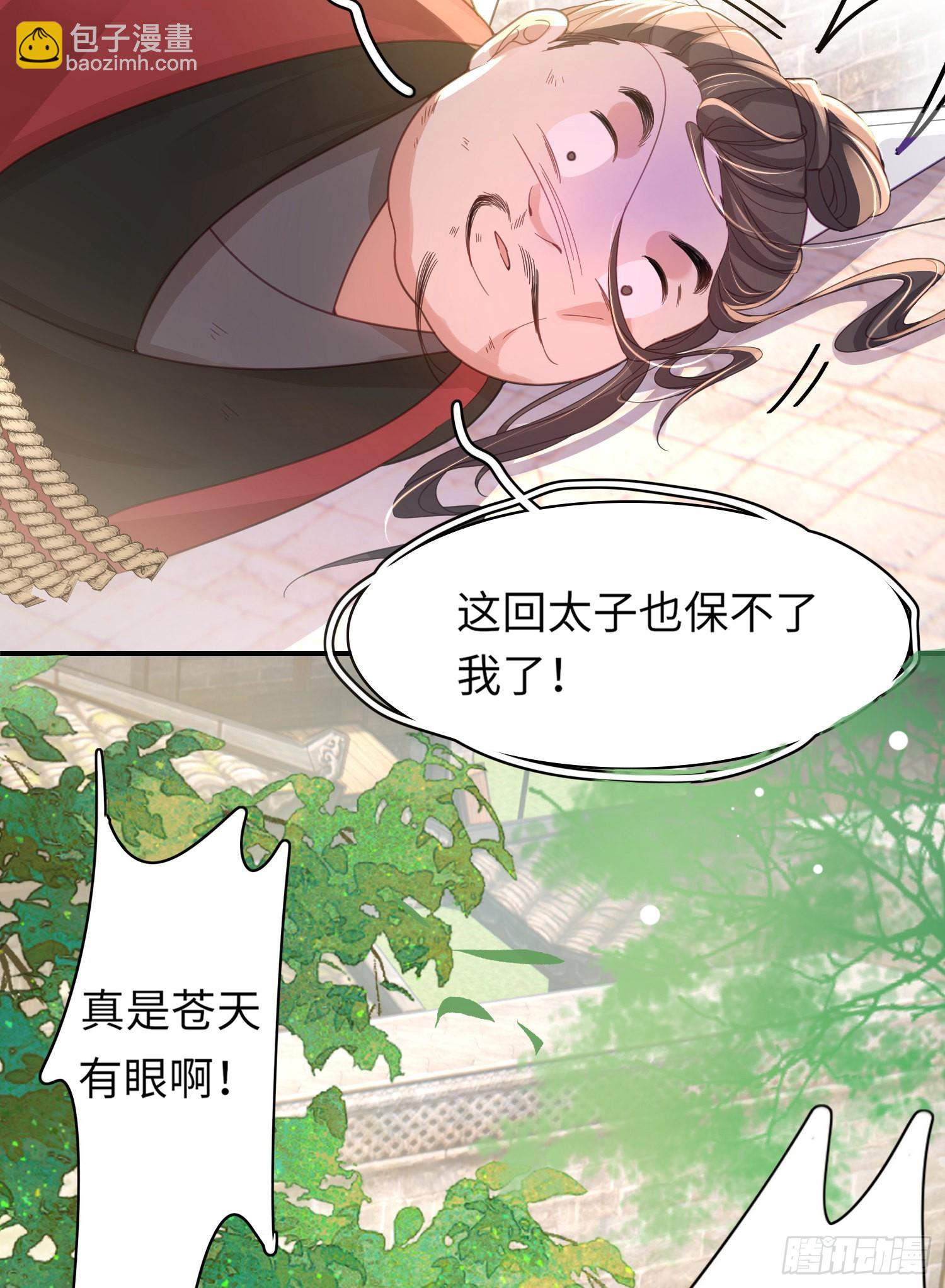 第31话  搞定大贪官21