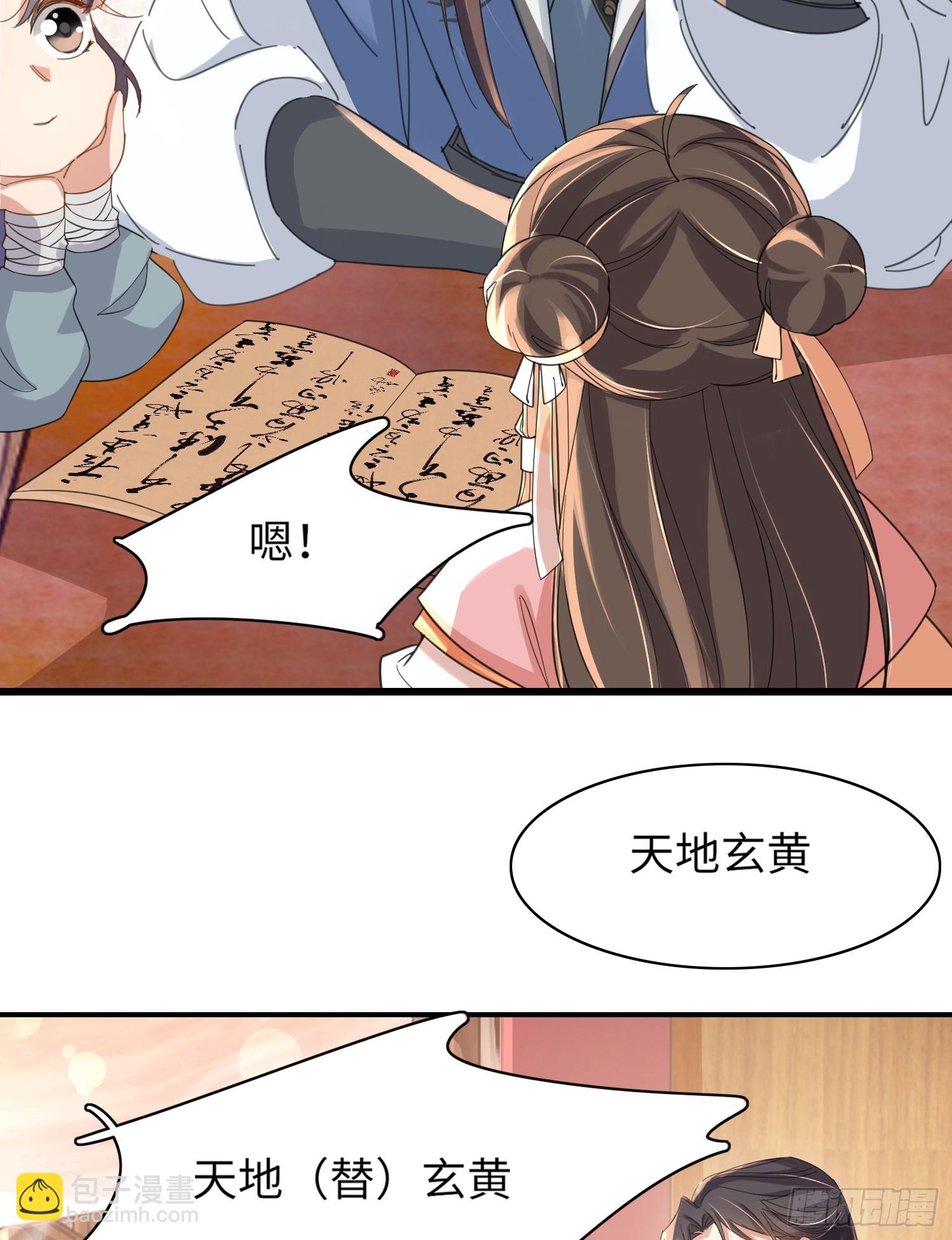 第36话  玄景曜喜欢孩子？11