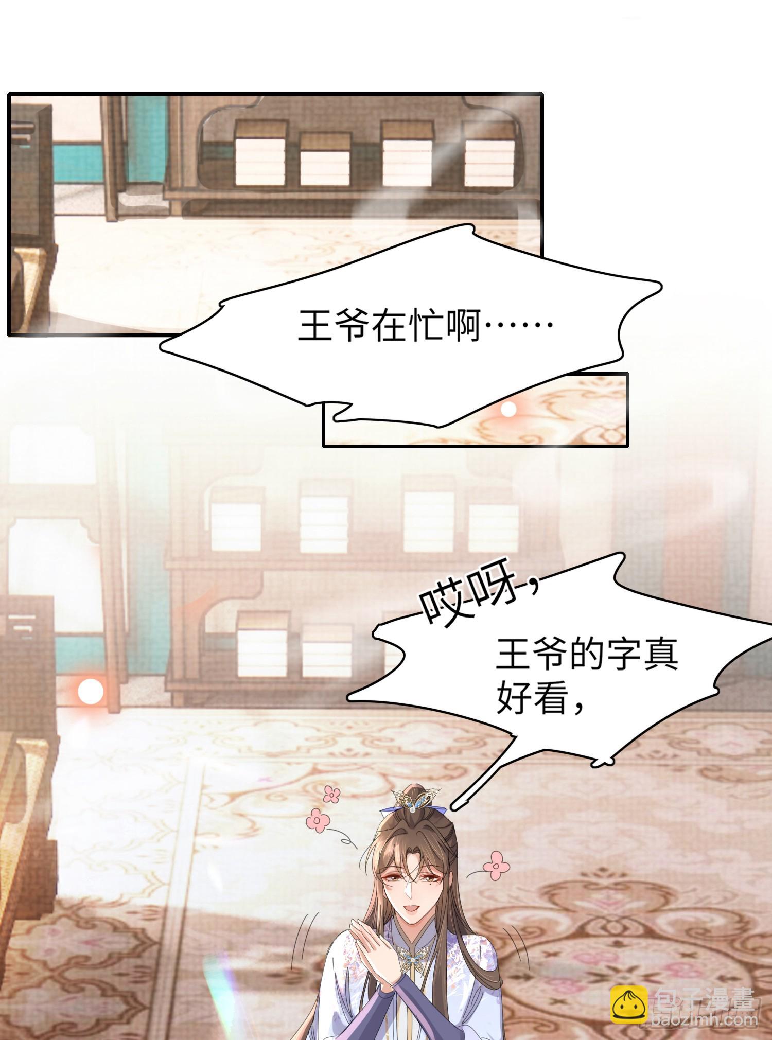 第36话  玄景曜喜欢孩子？31