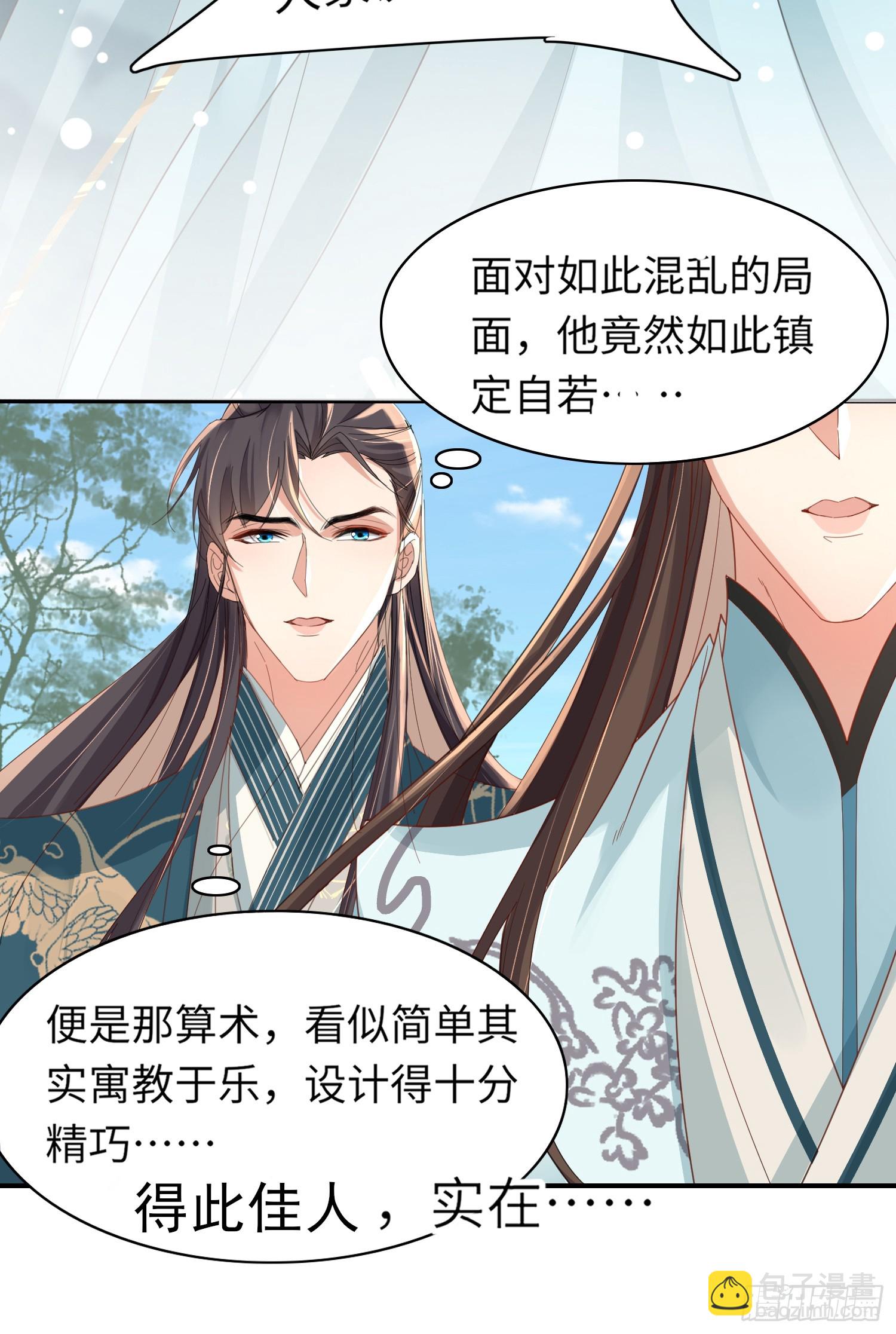 第39话 绝妙的算术9