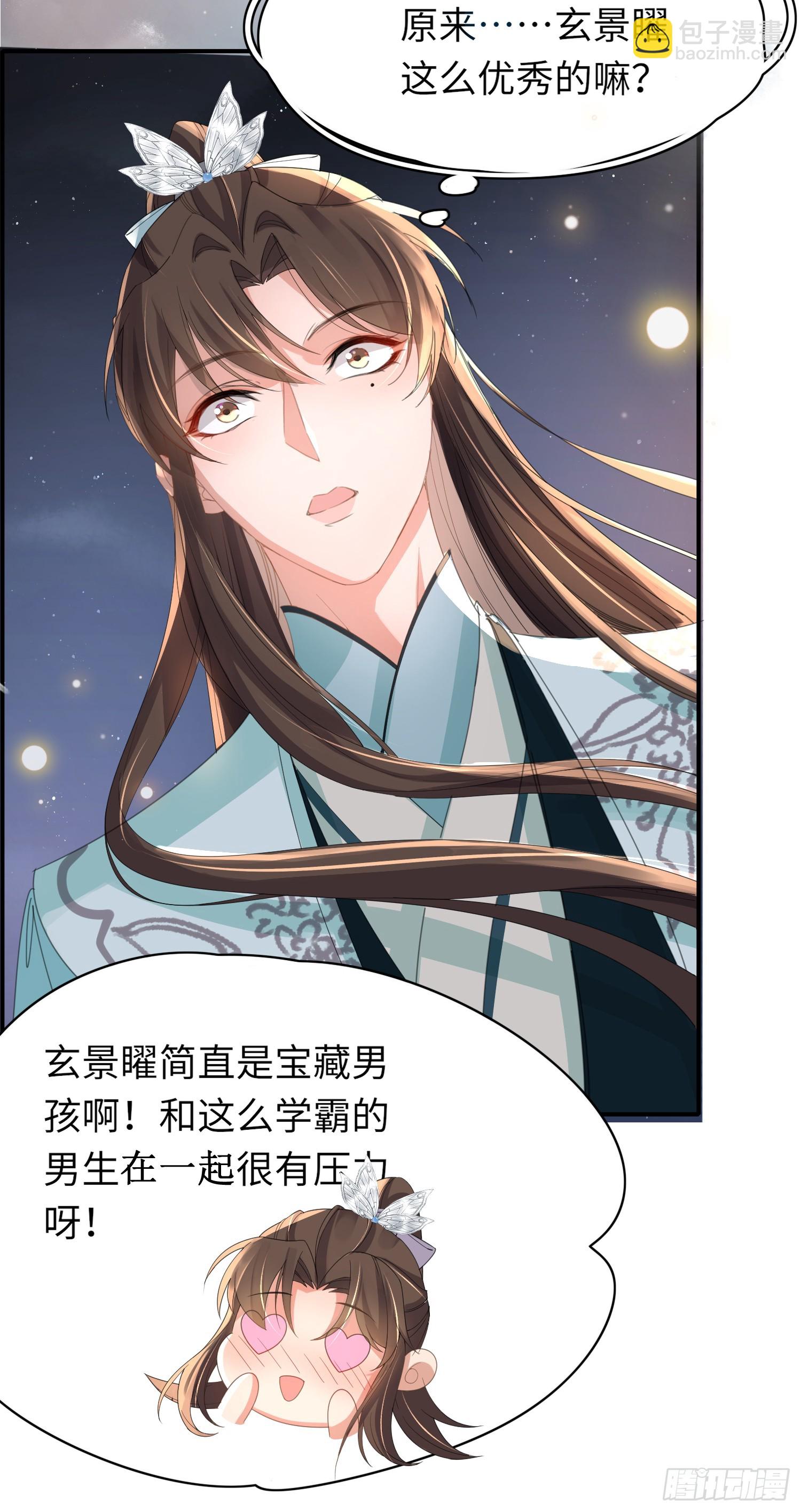 第41话  过目不忘的玄景曜22