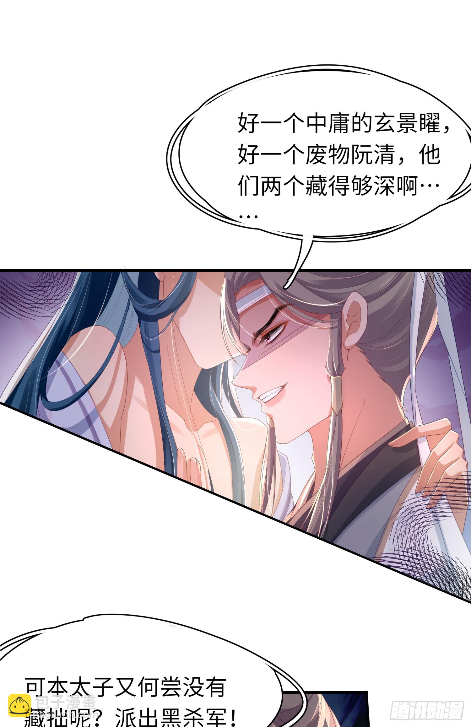第42话 太子的刺客再临14