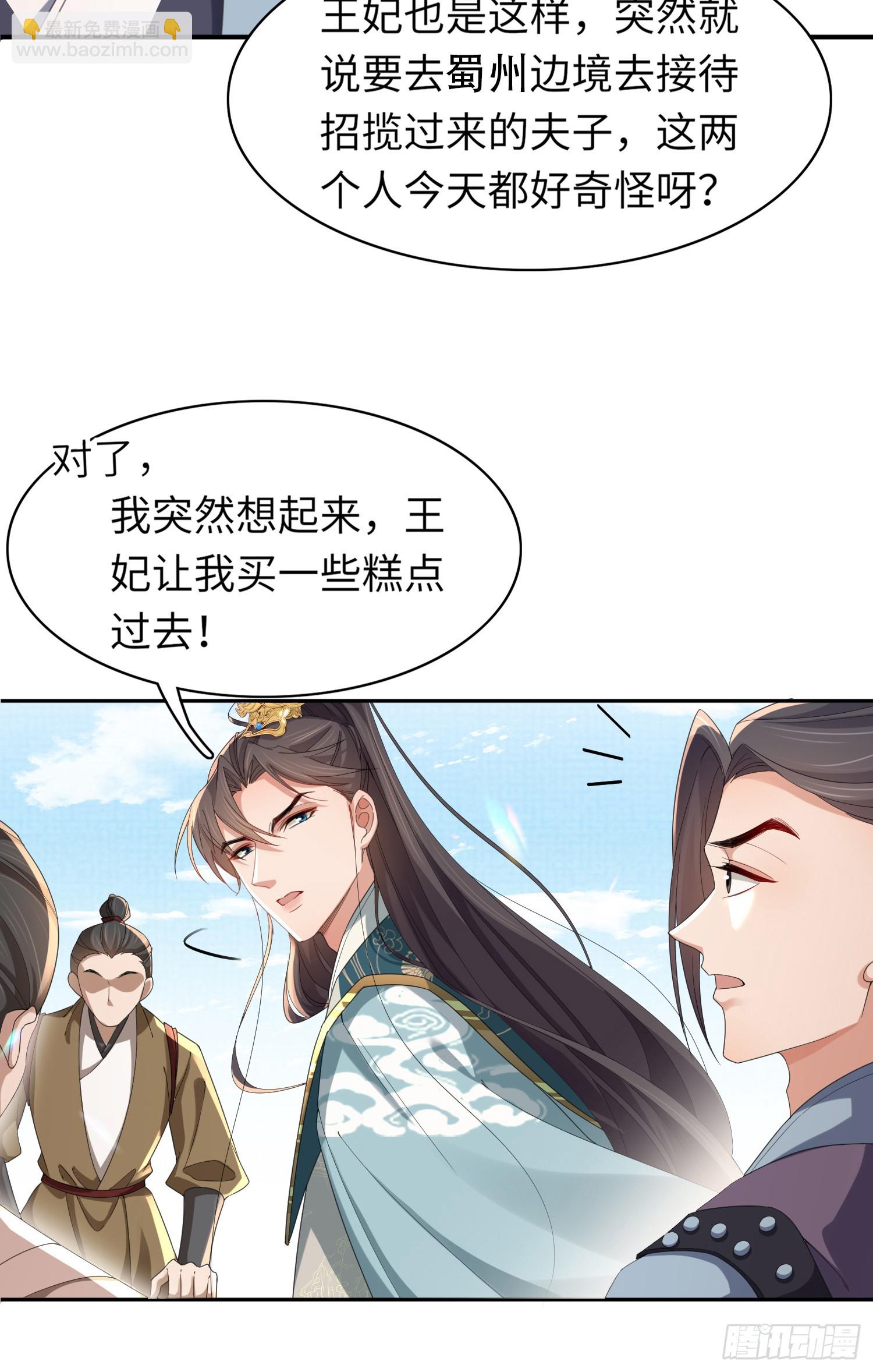 第42话 太子的刺客再临4