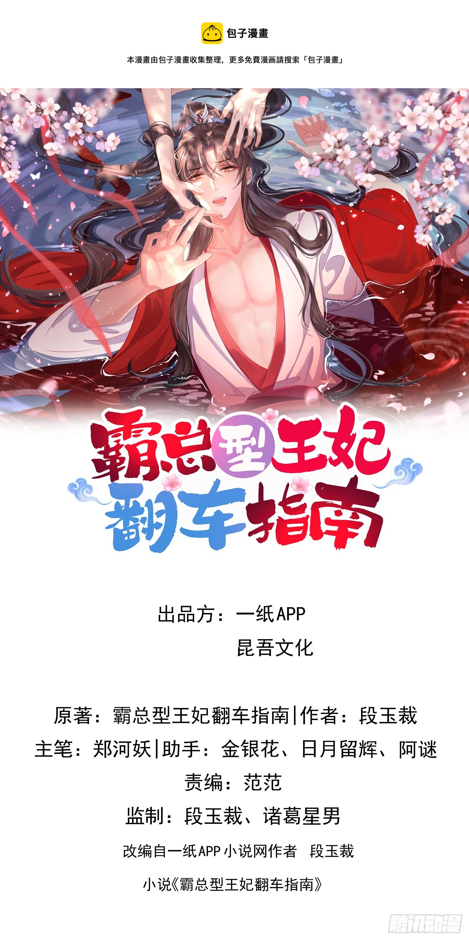 第44话 阮清的身份被识破0