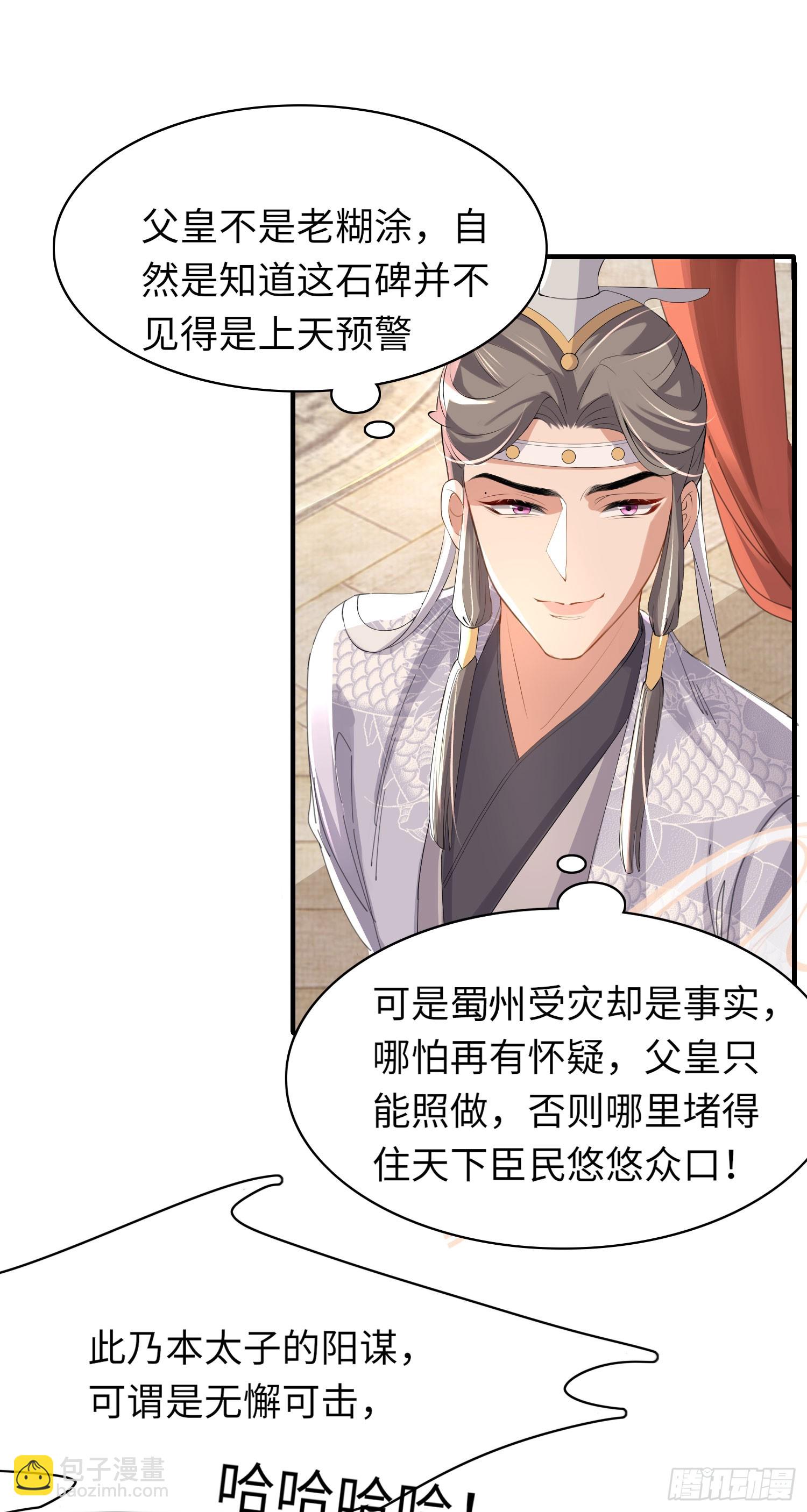 第48话 阮文轩倒贴玄景曜？19