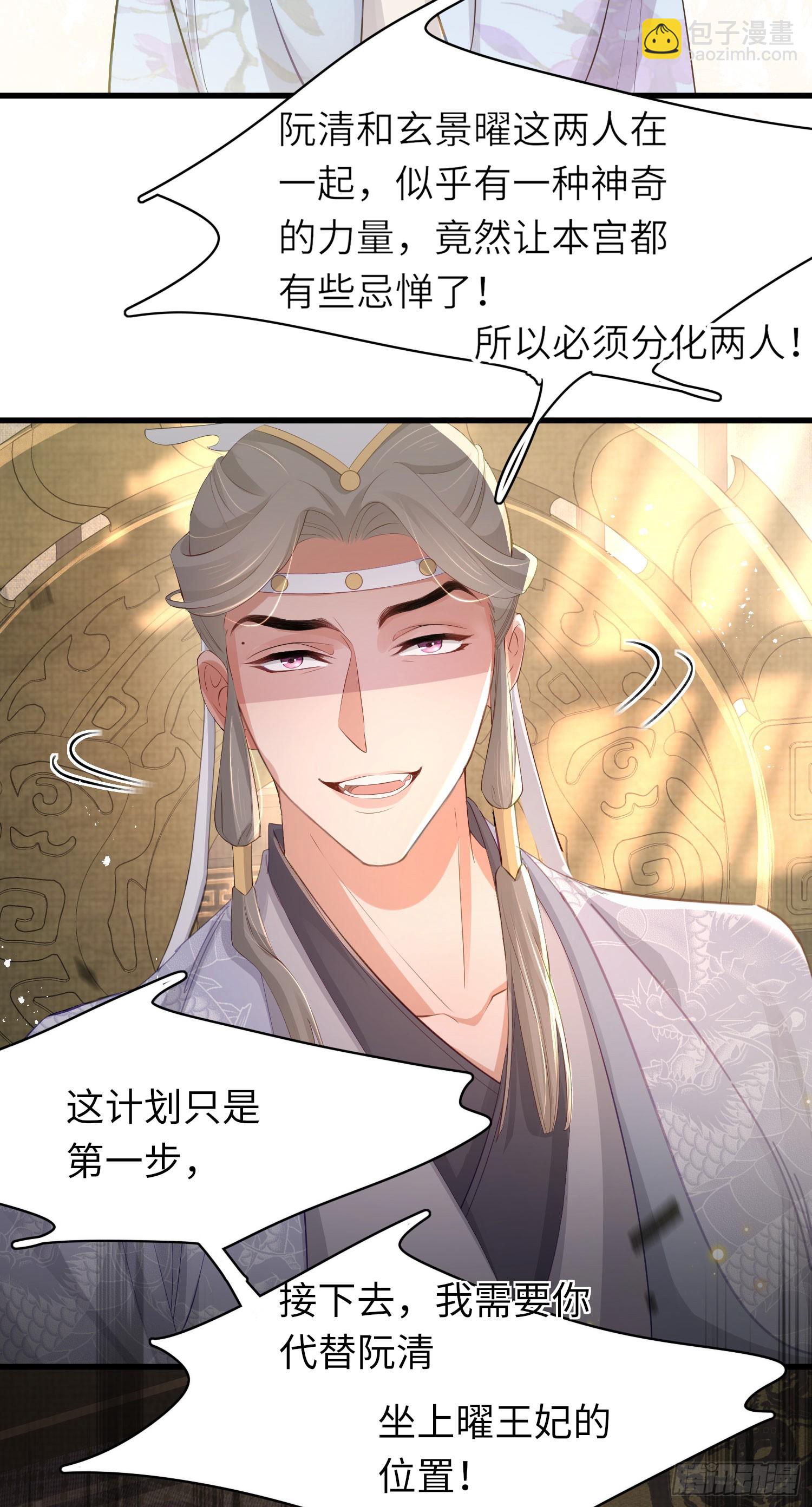 第48话 阮文轩倒贴玄景曜？28