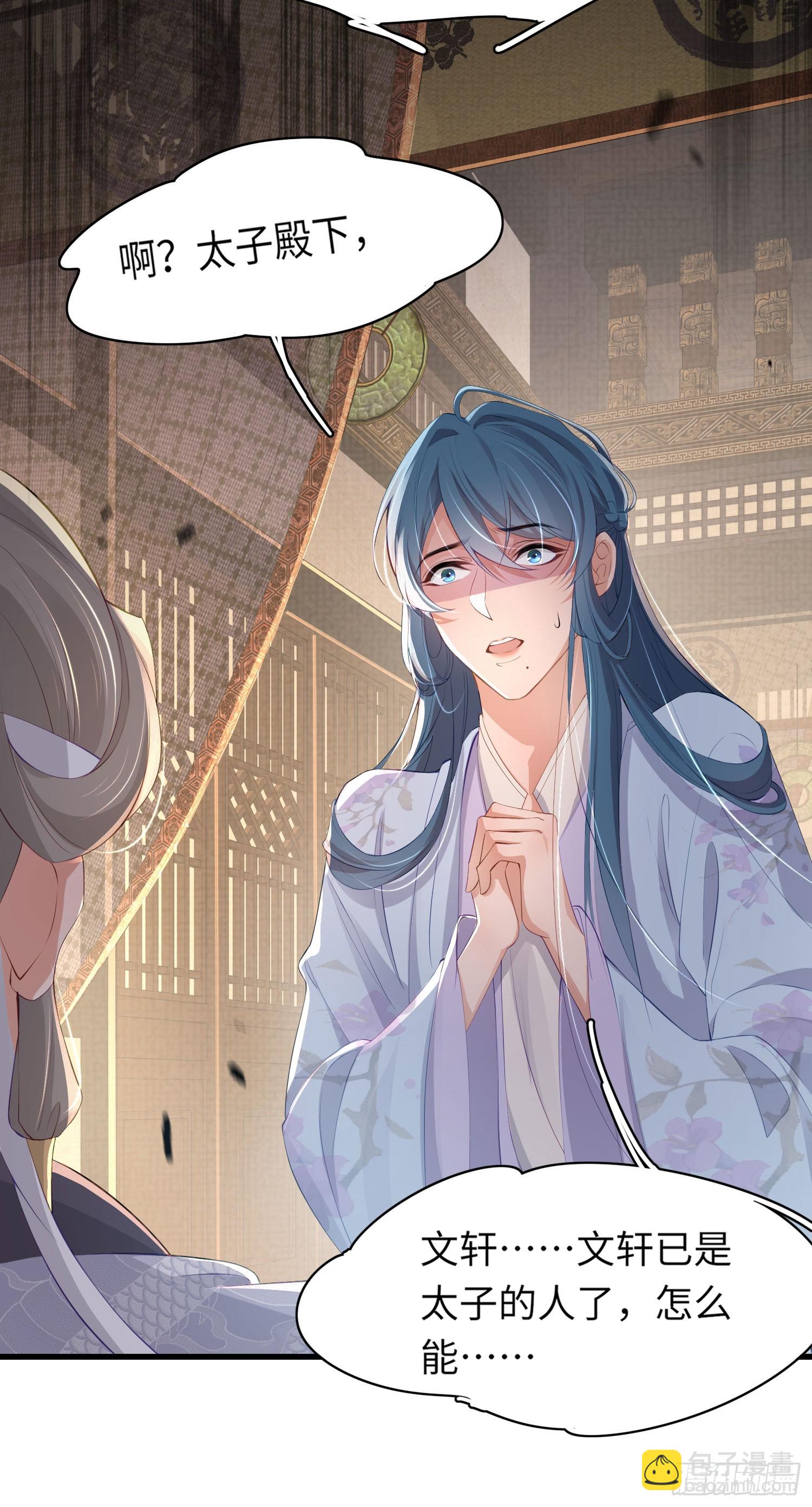 第48话 阮文轩倒贴玄景曜？29