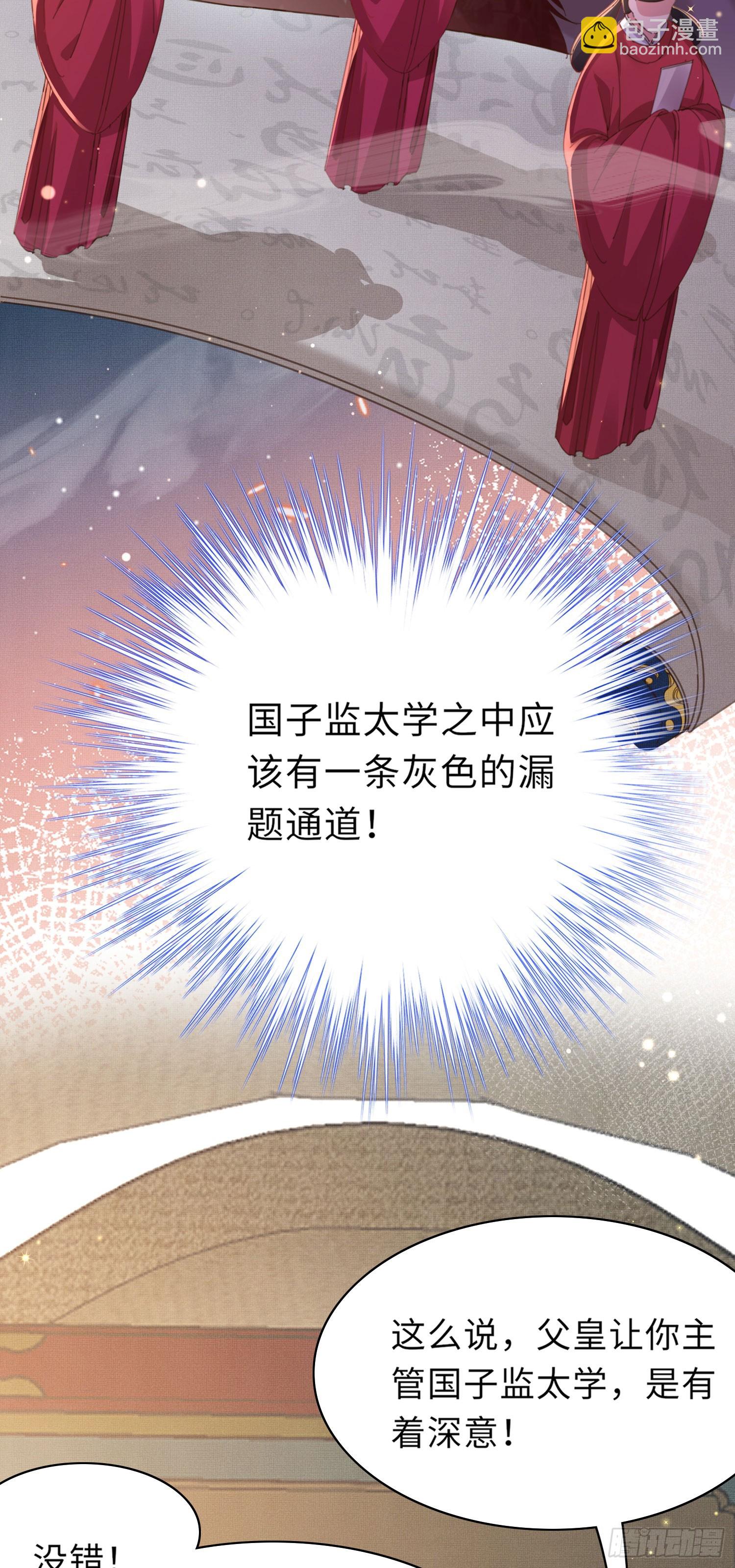第53话 正式开始夺嫡!10