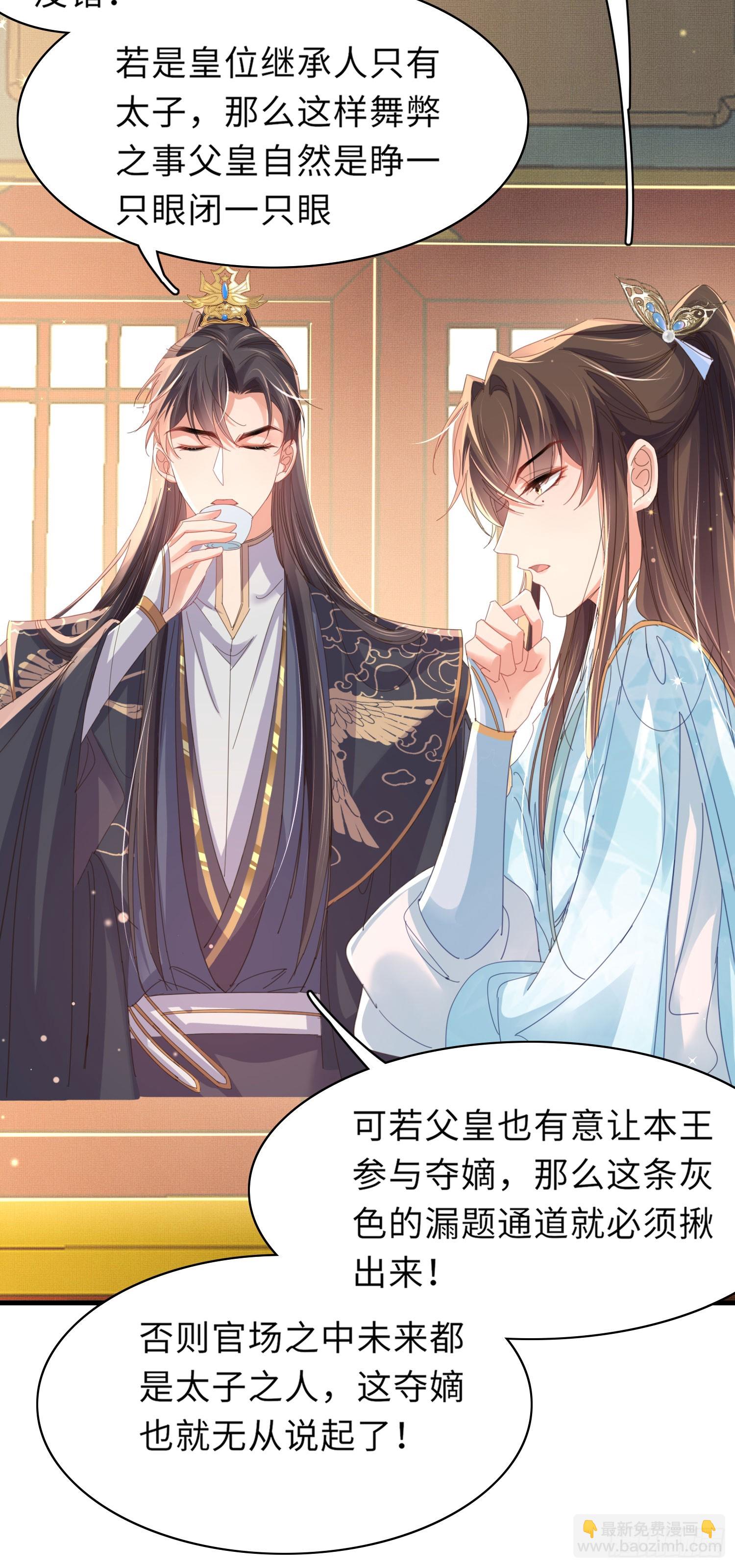 第53话 正式开始夺嫡!11