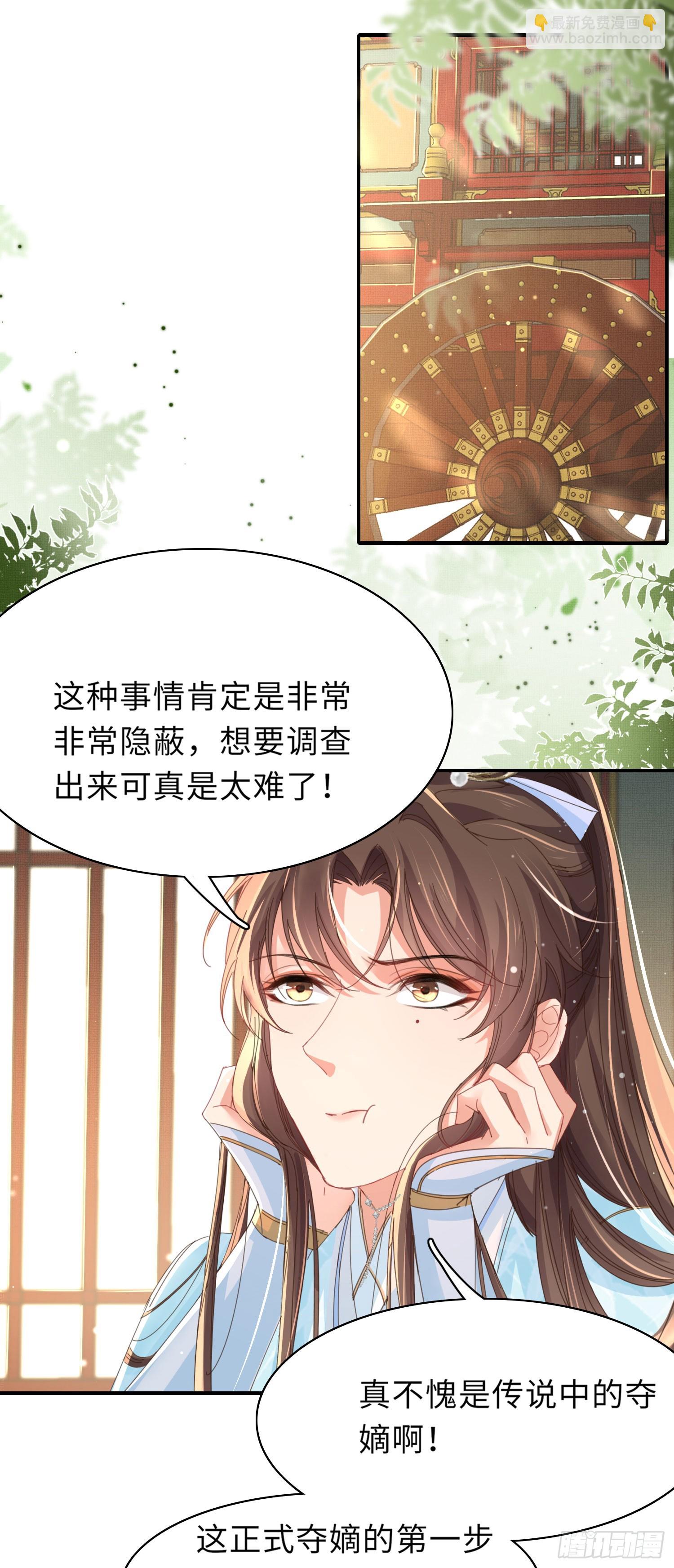第53话 正式开始夺嫡!12
