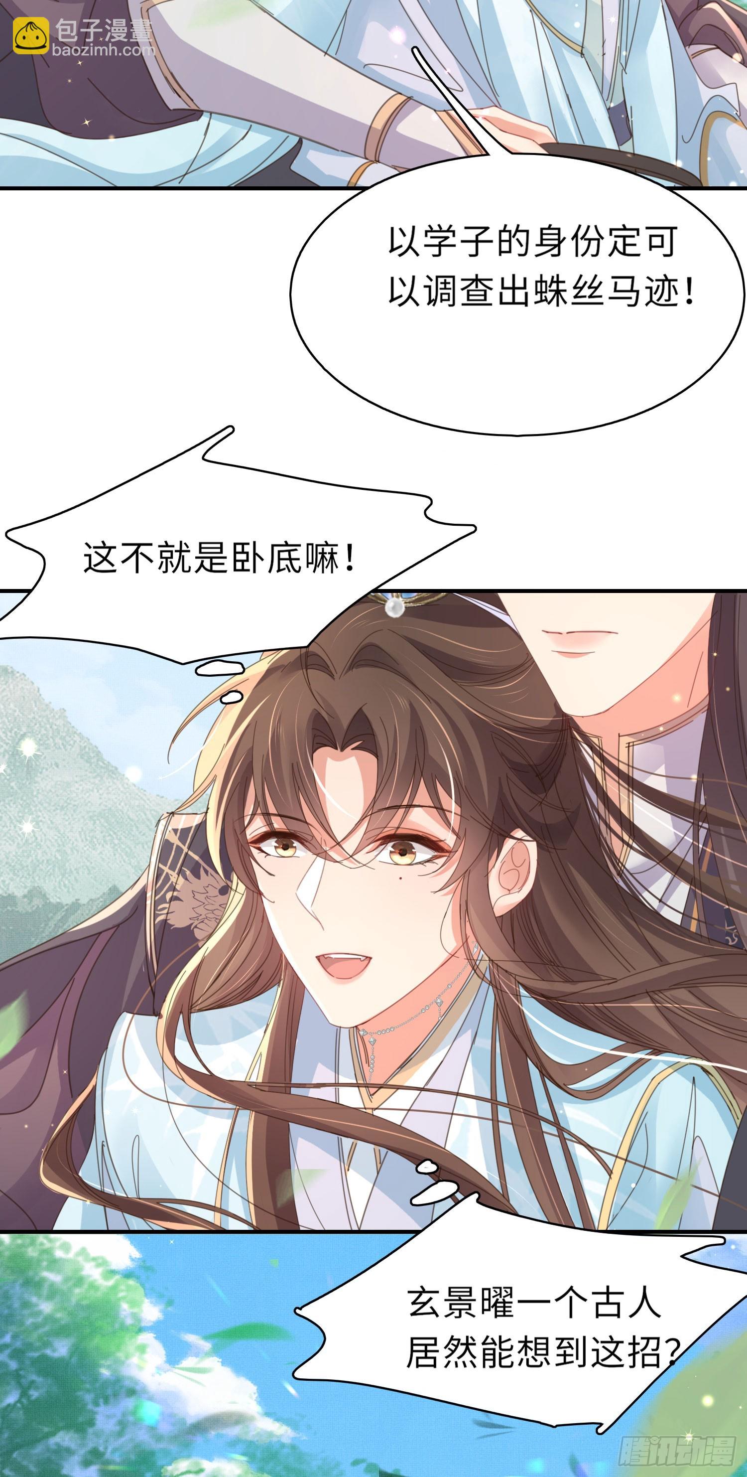 第53话 正式开始夺嫡!17