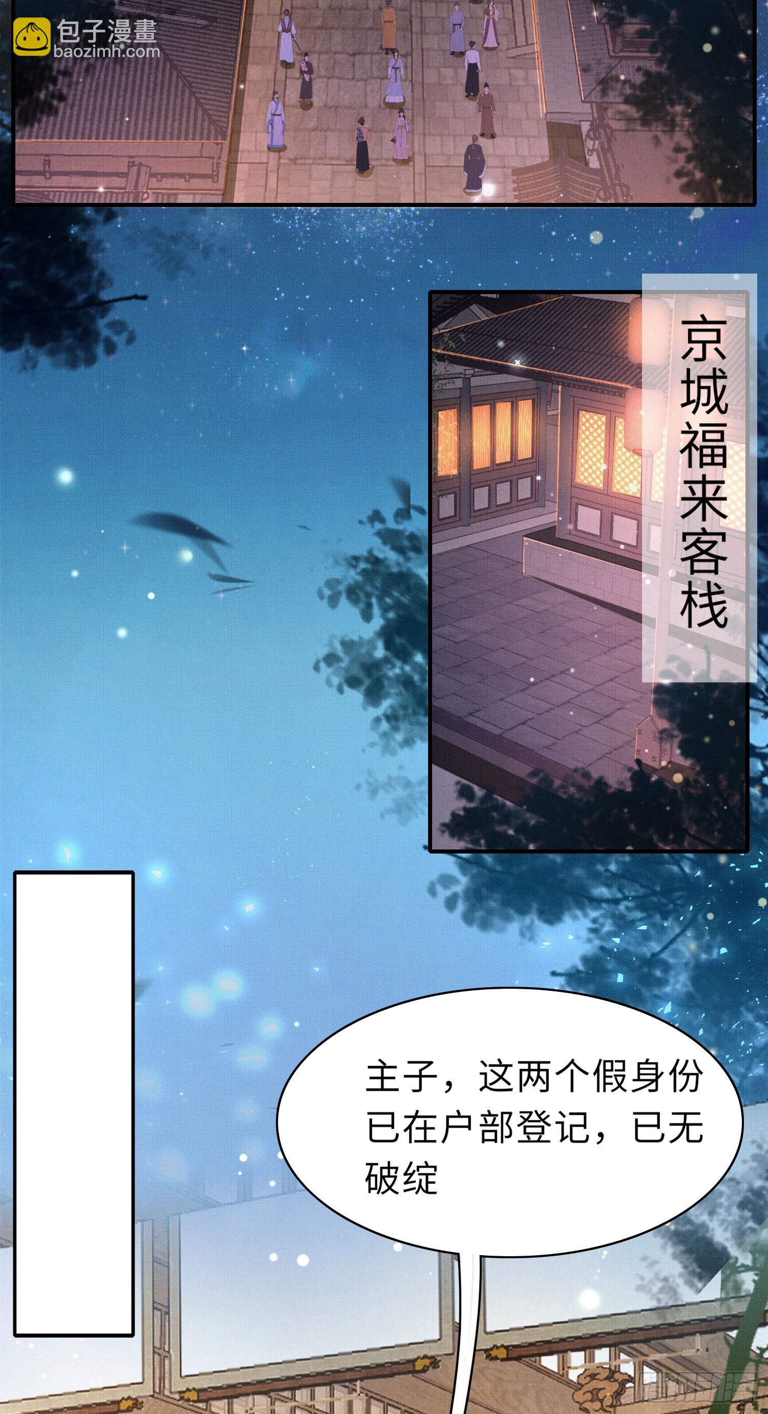 第53话 正式开始夺嫡!21