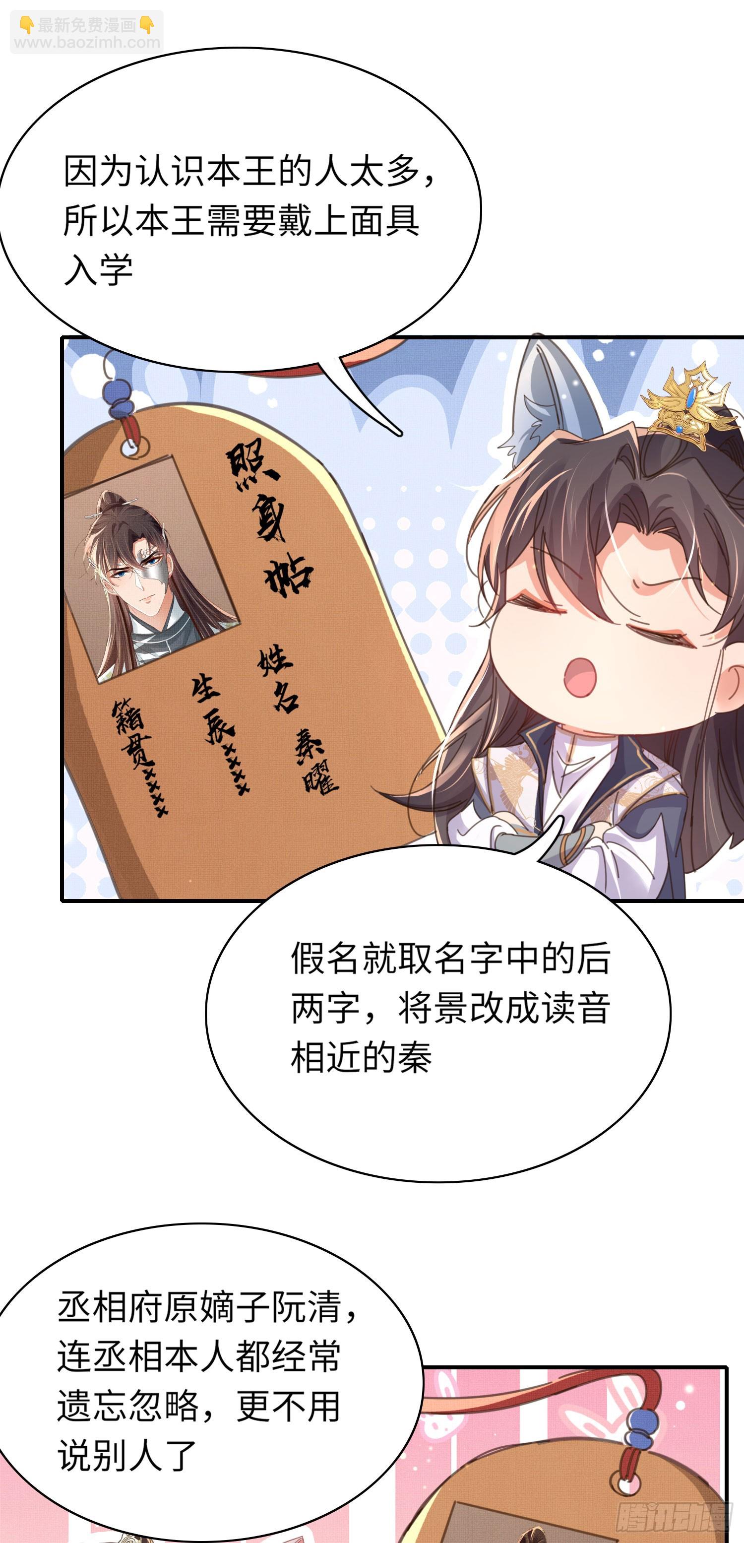 第53话 正式开始夺嫡!24