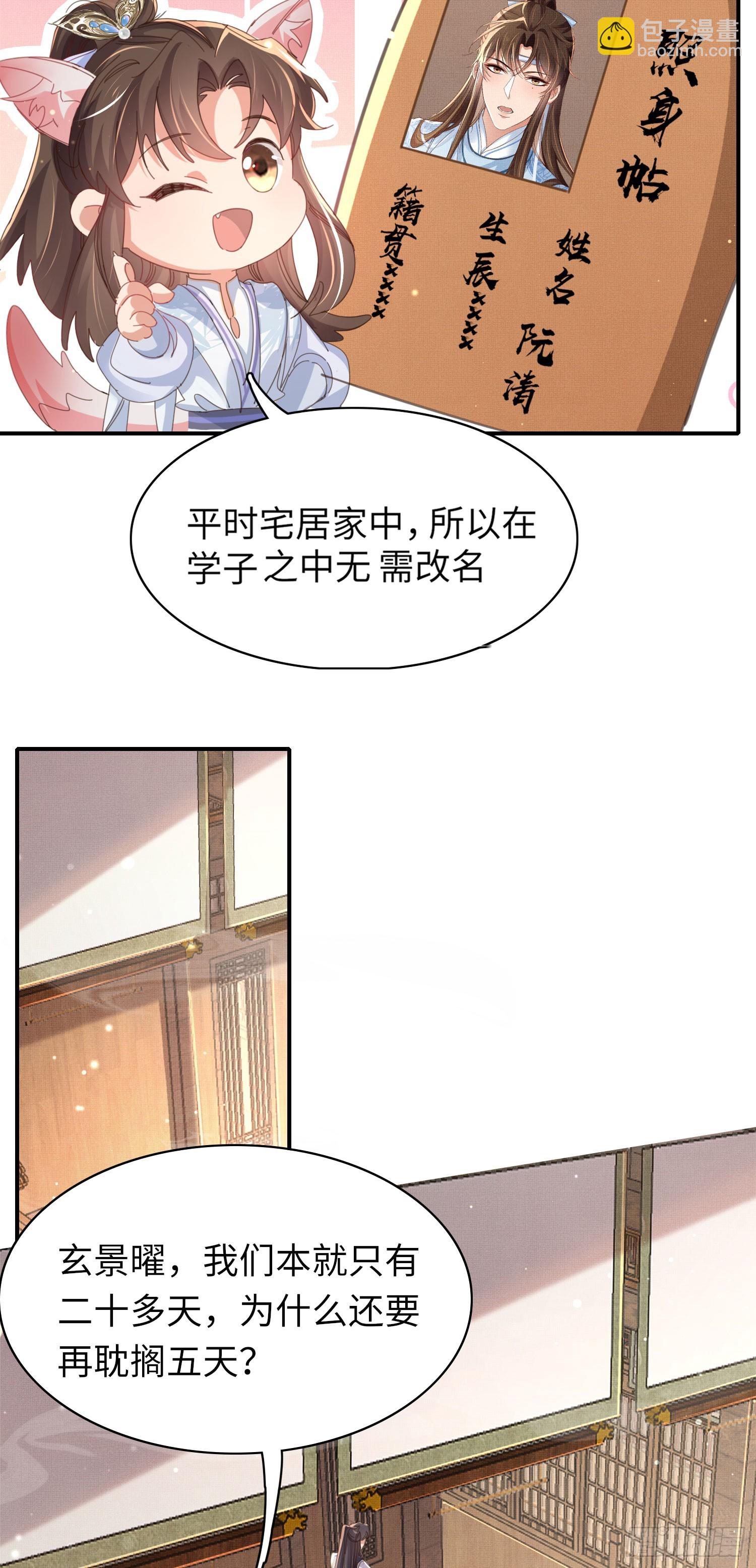 第53话 正式开始夺嫡!25
