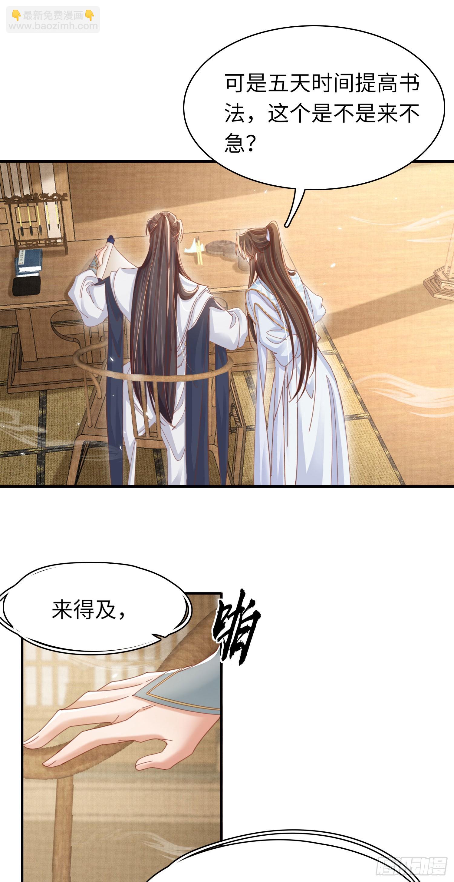 第53话 正式开始夺嫡!29