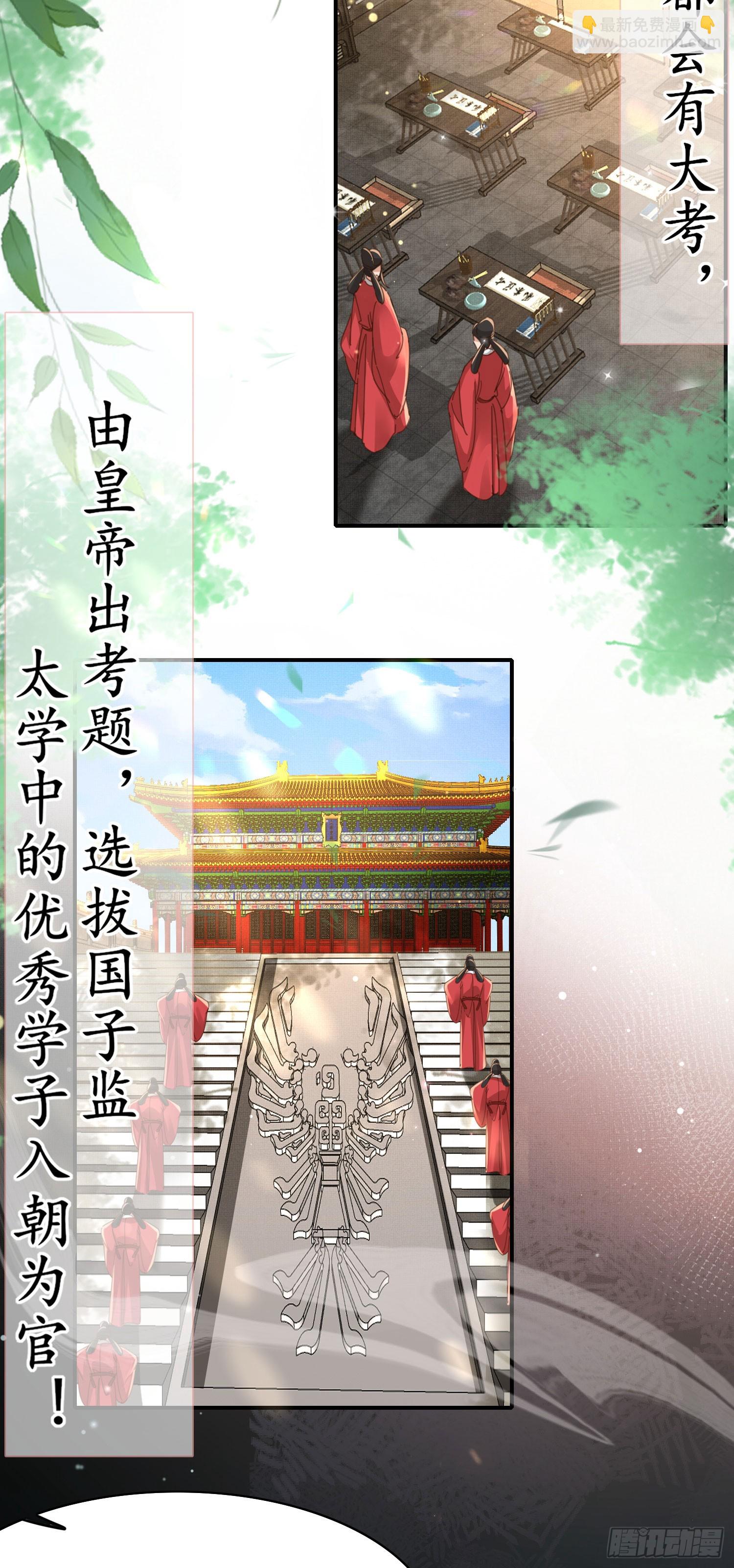 第53话 正式开始夺嫡!8