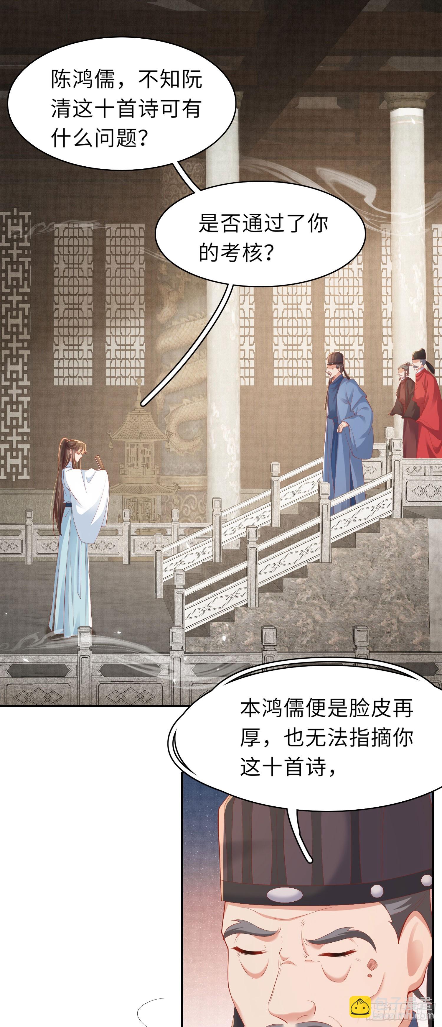 第55话 鸿儒之首—慕容嫣14
