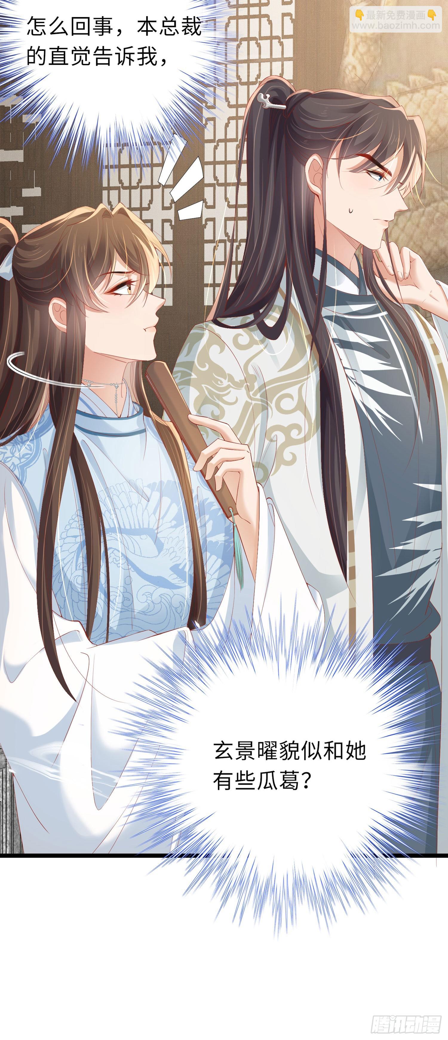 第55话 鸿儒之首—慕容嫣17