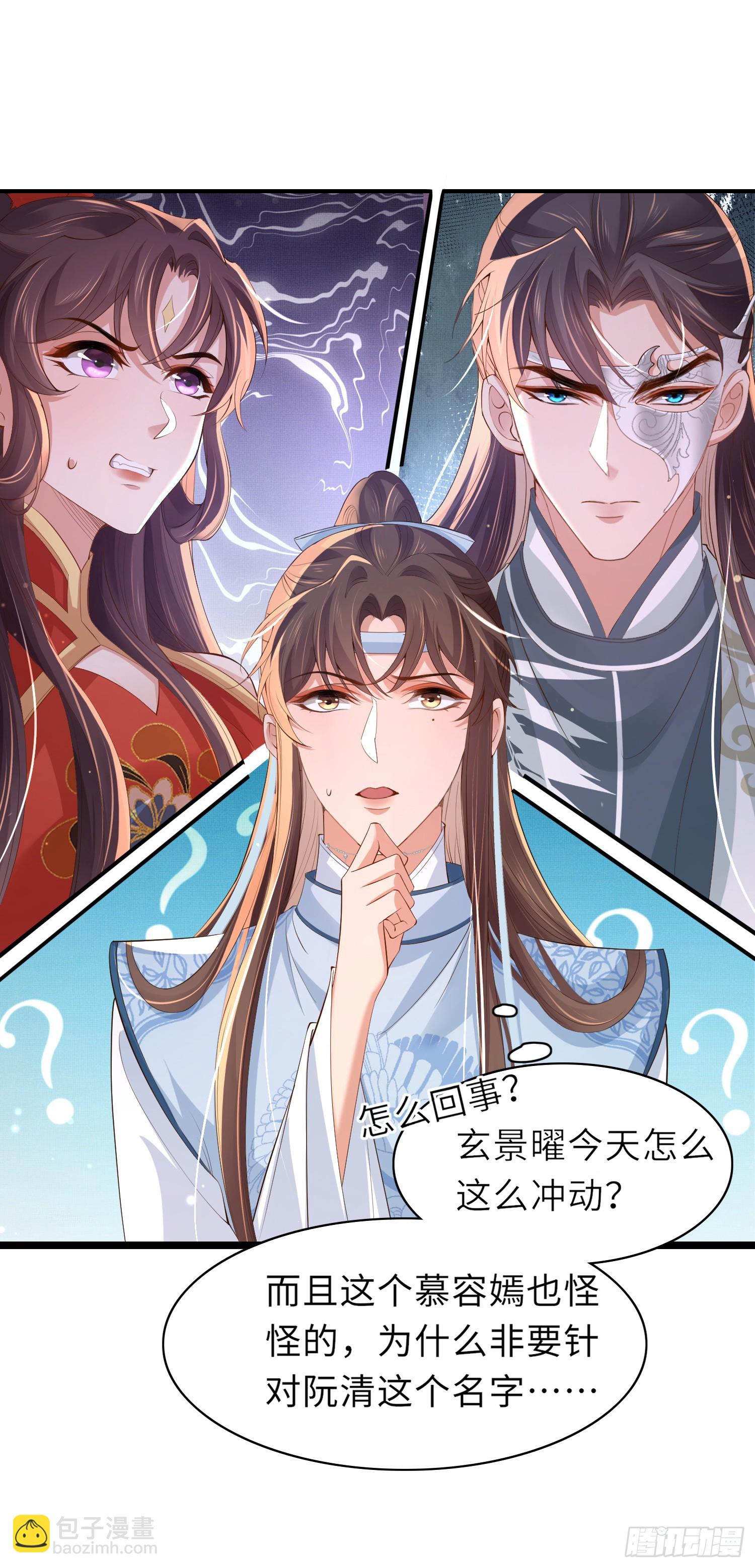 第55话 鸿儒之首—慕容嫣26