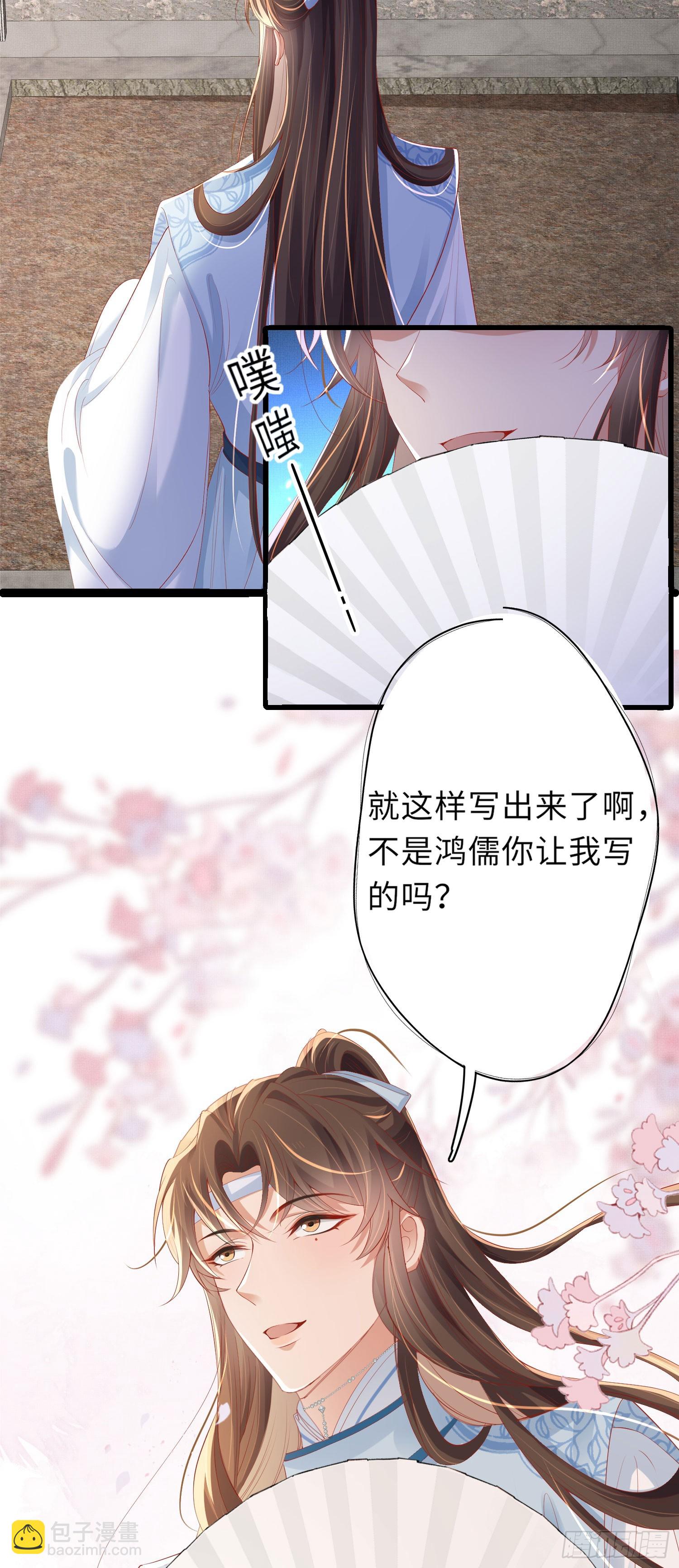 第55话 鸿儒之首—慕容嫣4