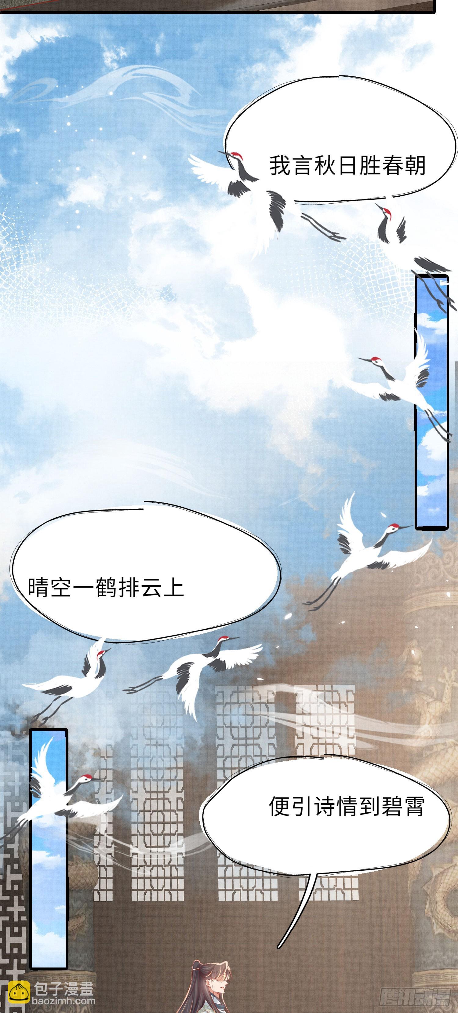 第55话 鸿儒之首—慕容嫣8