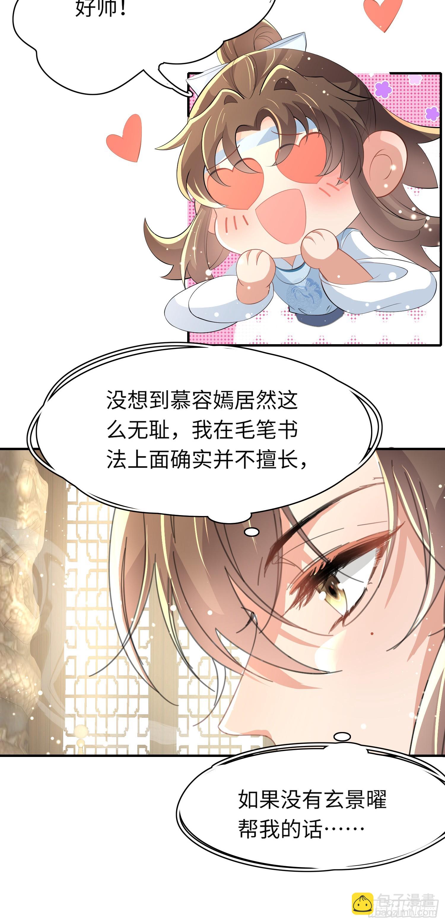 第58话 霸气的玄景曜17