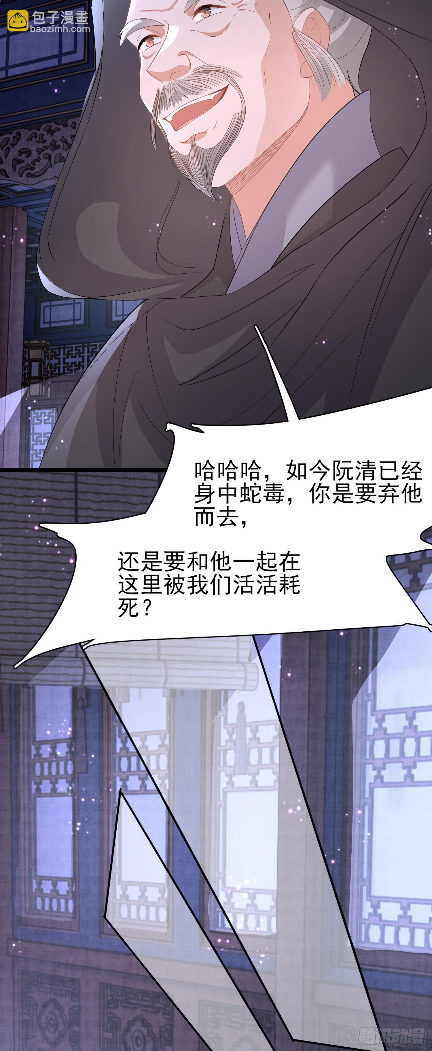 第62话 阮清身中蛇毒16