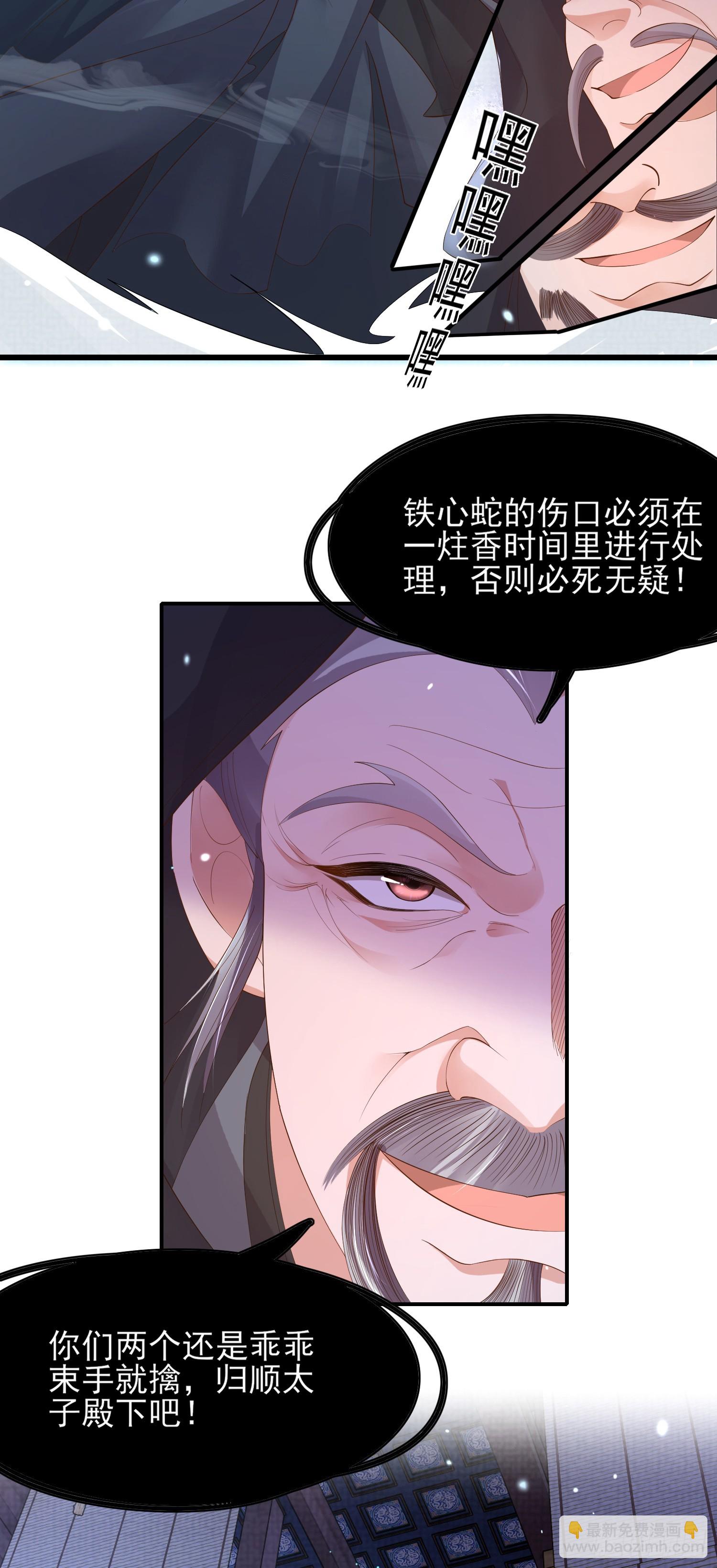 第62话 阮清身中蛇毒22