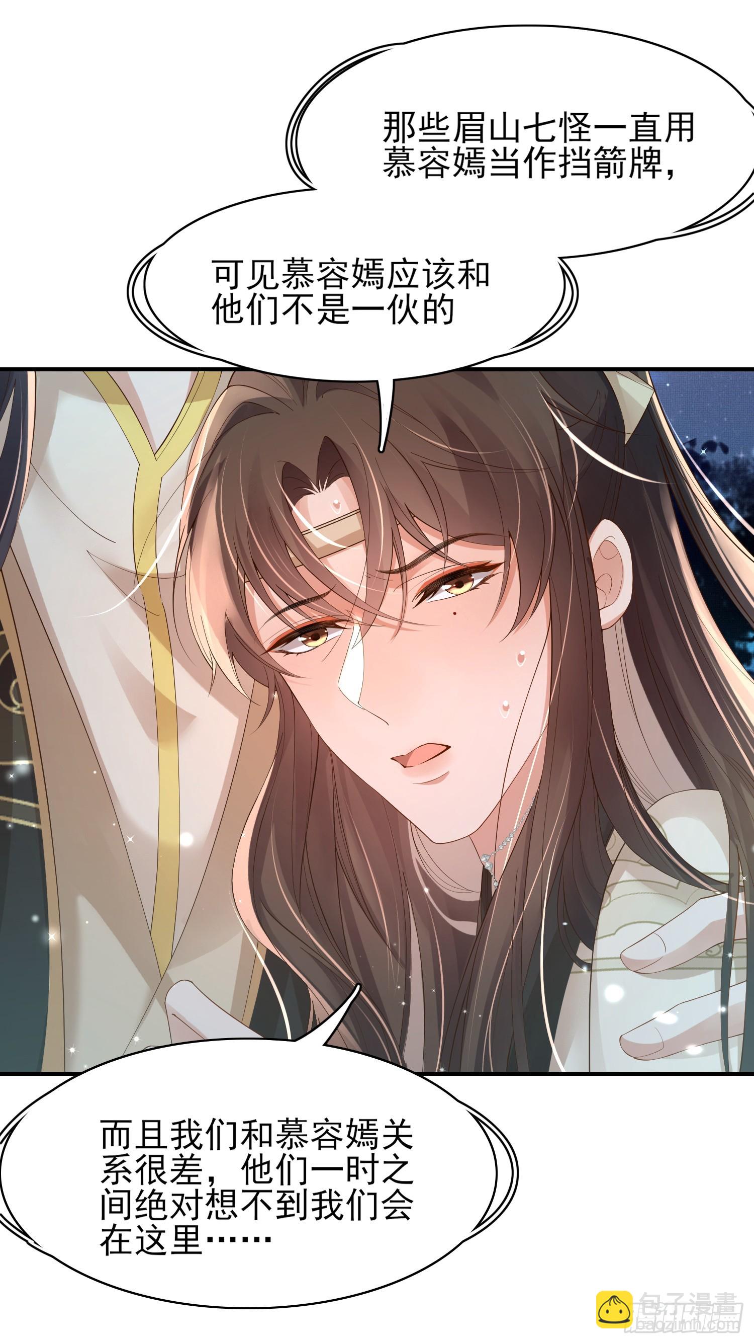 第62话 阮清身中蛇毒33