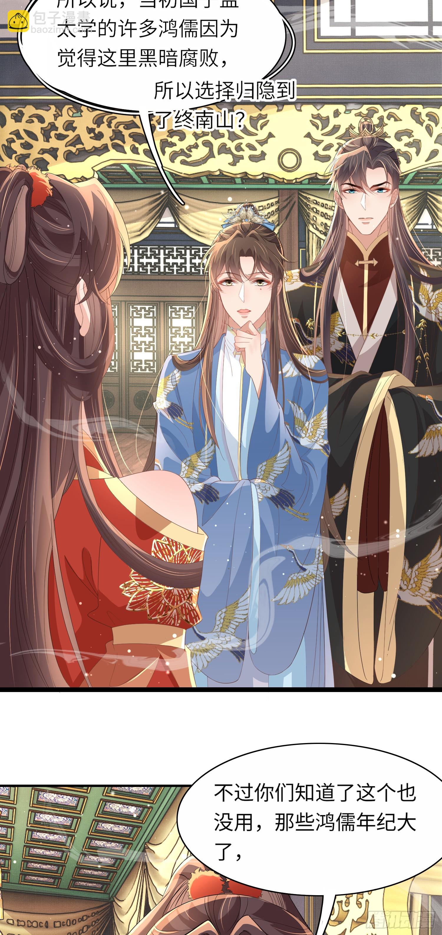 第66话 招揽鸿儒12