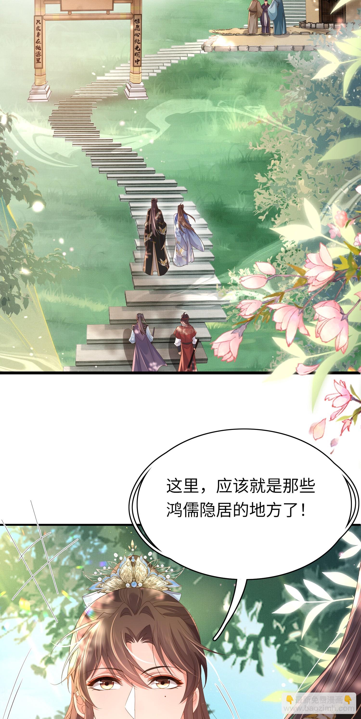 第66话 招揽鸿儒28